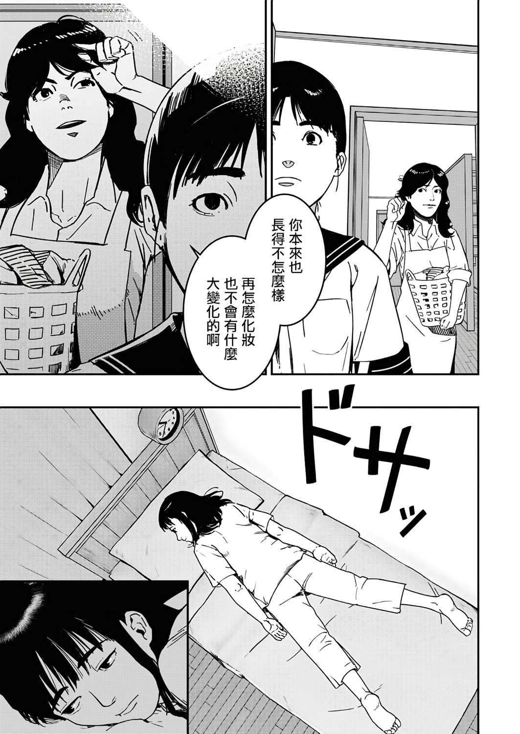 《绝叫》漫画最新章节第1话免费下拉式在线观看章节第【27】张图片