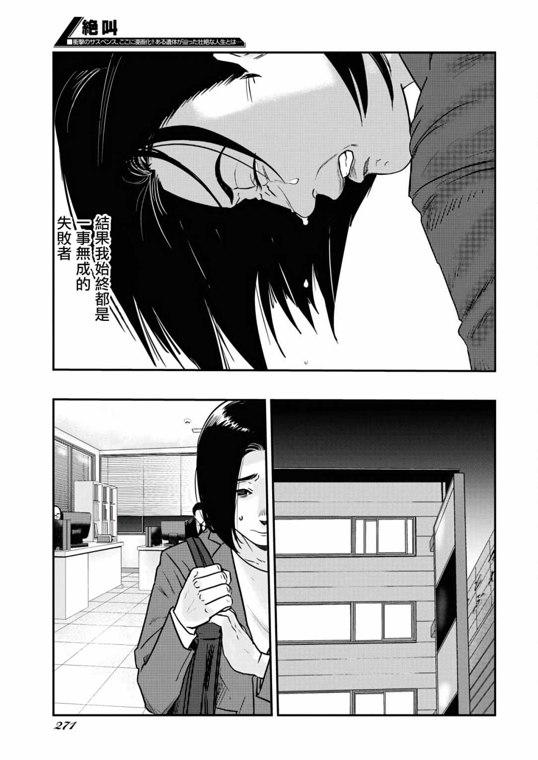 《绝叫》漫画最新章节第8话免费下拉式在线观看章节第【7】张图片