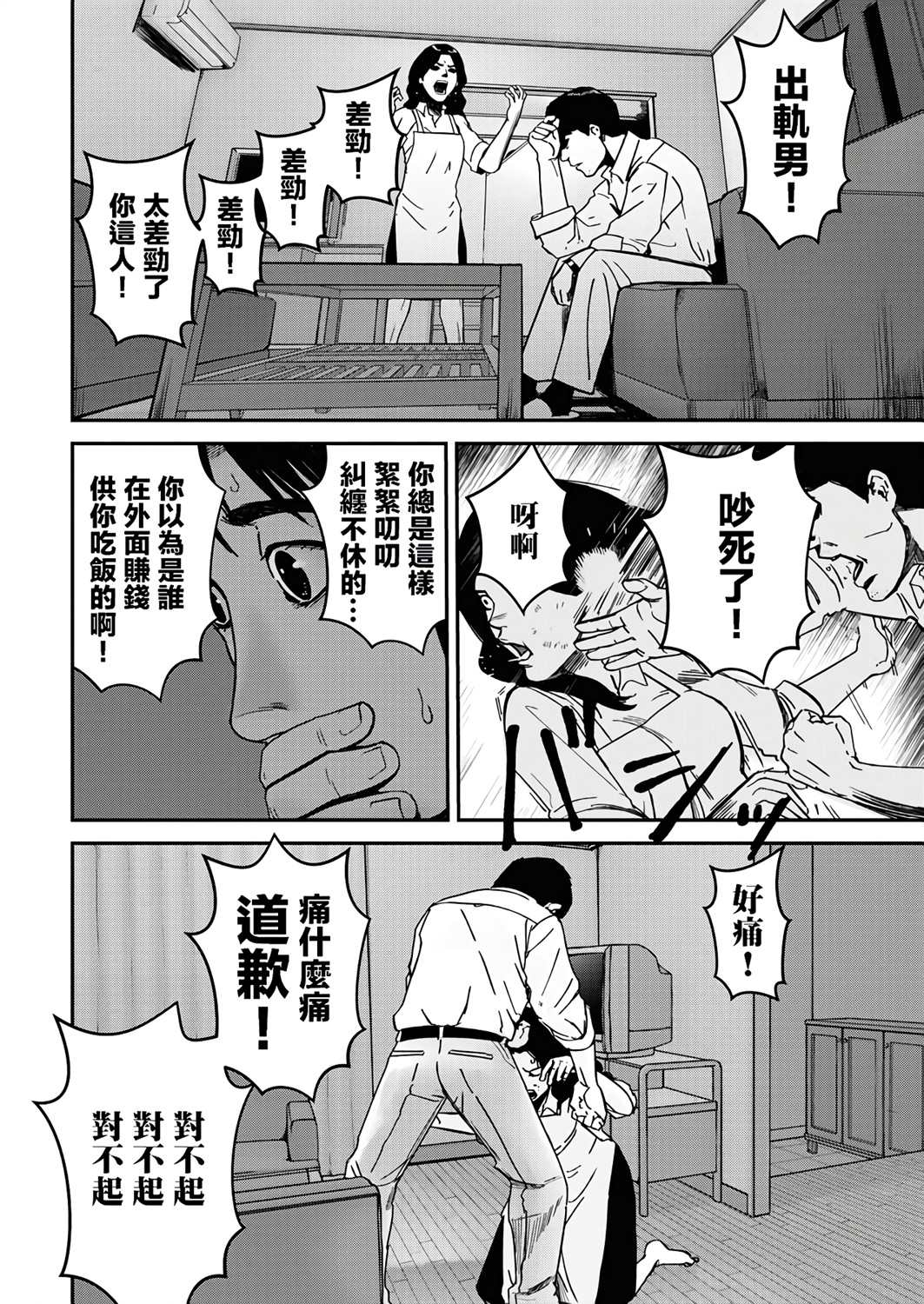 《绝叫》漫画最新章节第1话免费下拉式在线观看章节第【30】张图片