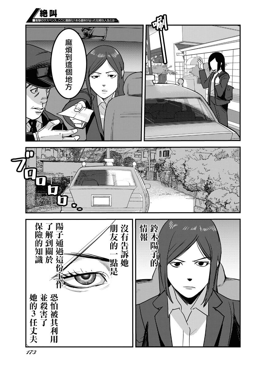 《绝叫》漫画最新章节第9话免费下拉式在线观看章节第【21】张图片