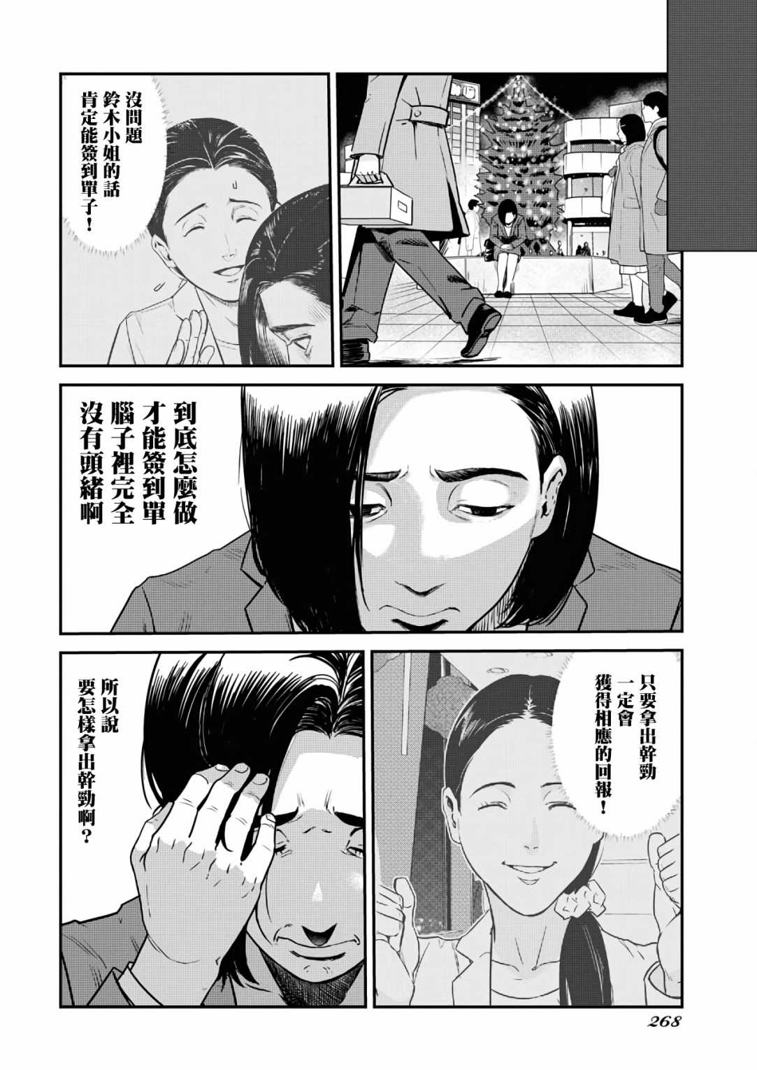 《绝叫》漫画最新章节第8话免费下拉式在线观看章节第【4】张图片