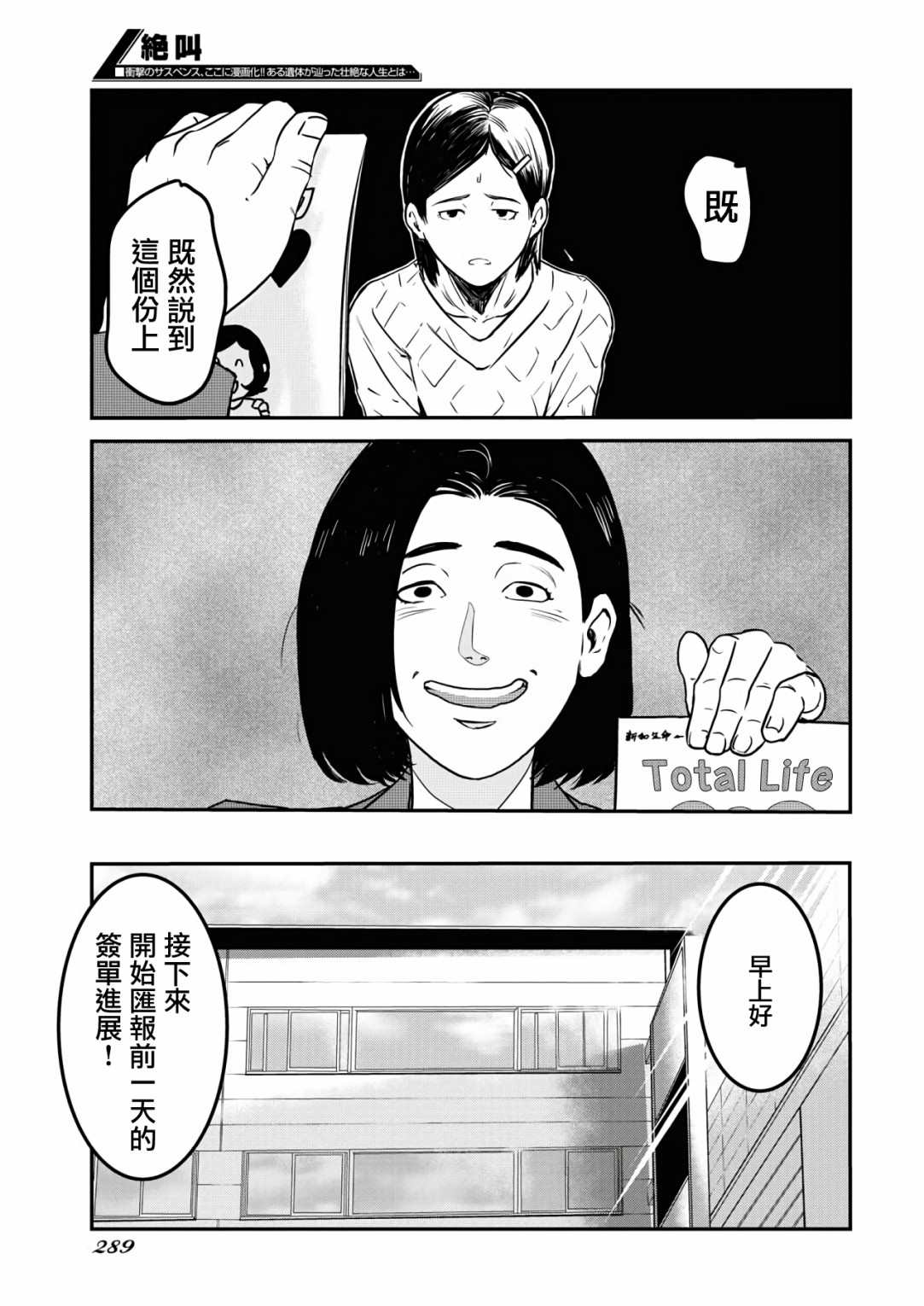 《绝叫》漫画最新章节第8话免费下拉式在线观看章节第【25】张图片