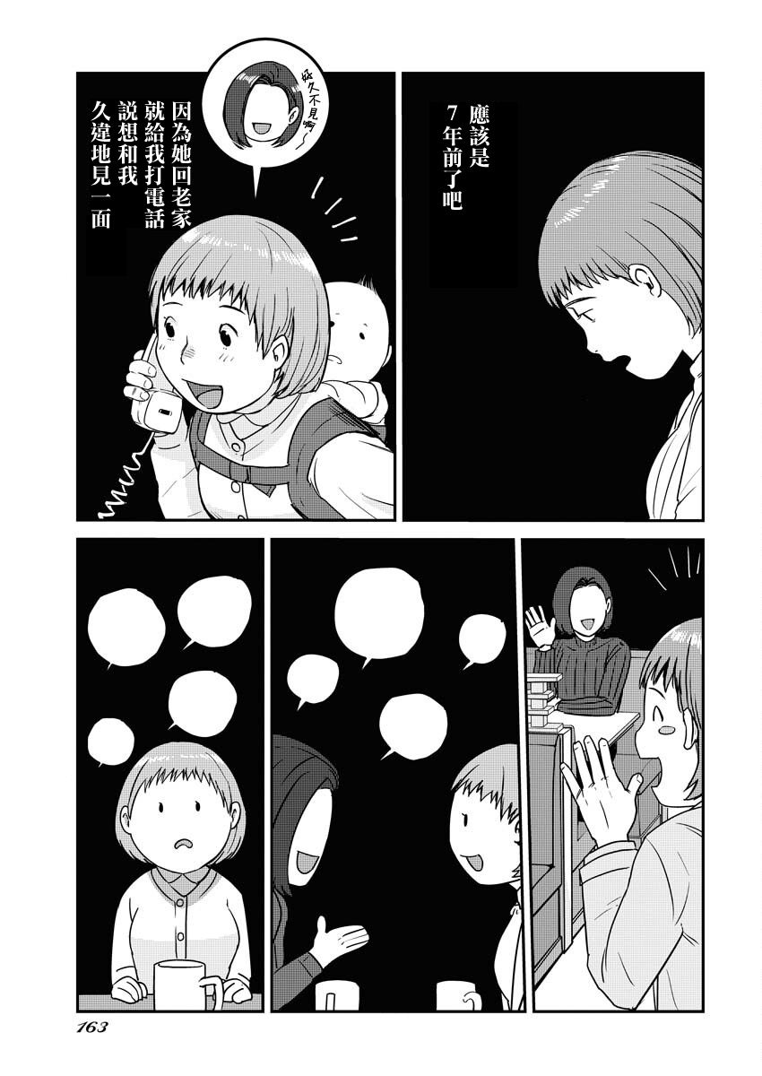 《绝叫》漫画最新章节第9话免费下拉式在线观看章节第【11】张图片