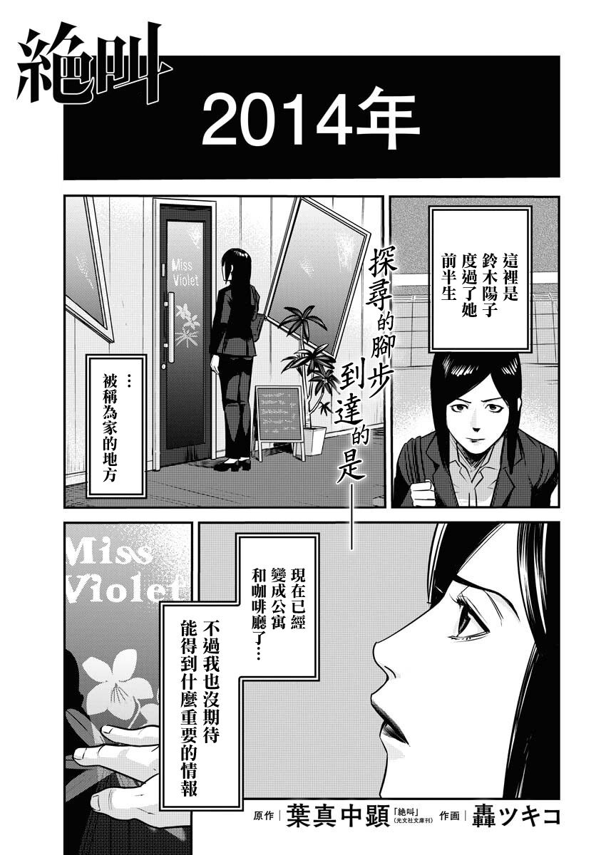 《绝叫》漫画最新章节第9话免费下拉式在线观看章节第【1】张图片