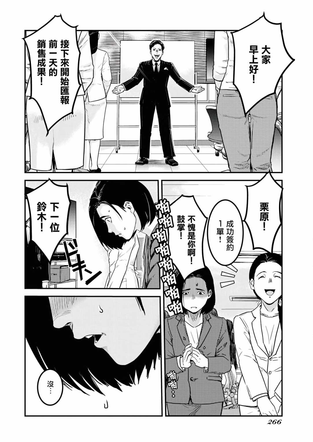 《绝叫》漫画最新章节第8话免费下拉式在线观看章节第【2】张图片