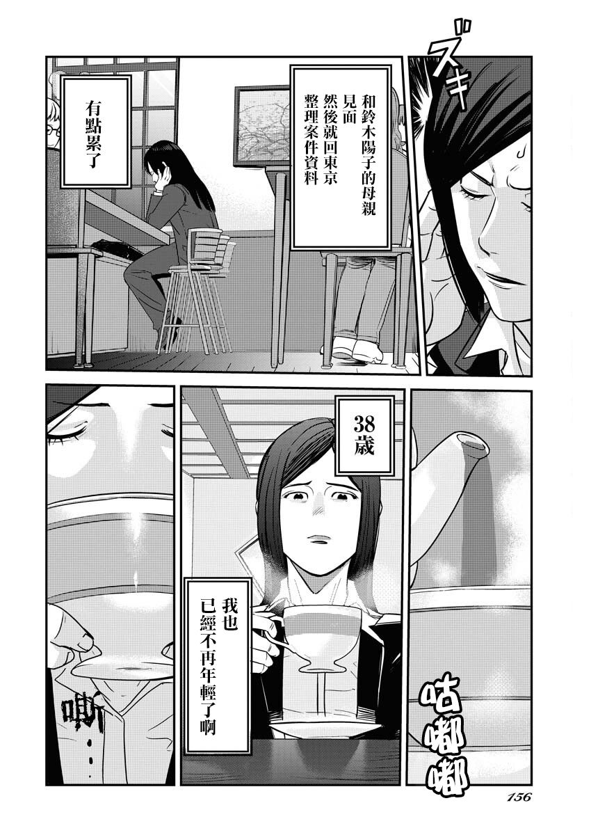 《绝叫》漫画最新章节第9话免费下拉式在线观看章节第【4】张图片