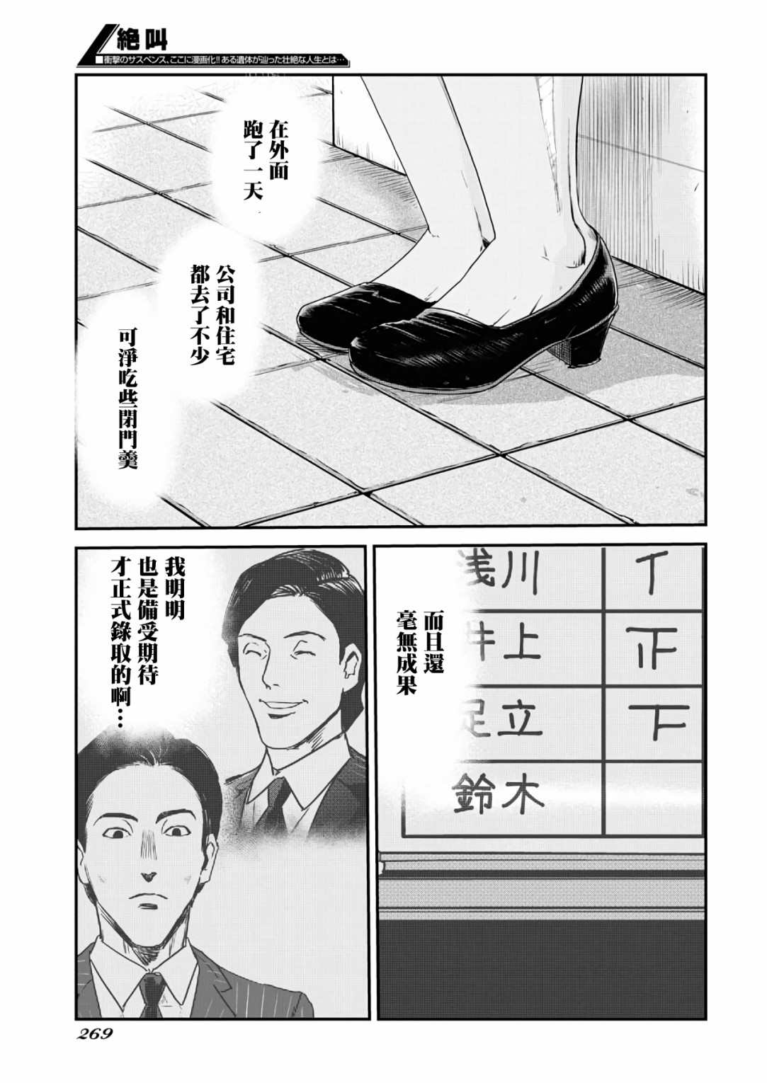 《绝叫》漫画最新章节第8话免费下拉式在线观看章节第【5】张图片