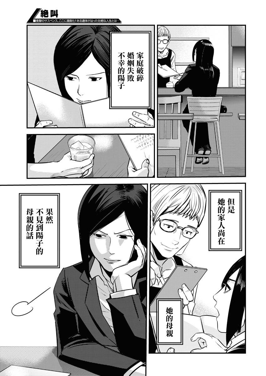 《绝叫》漫画最新章节第9话免费下拉式在线观看章节第【3】张图片