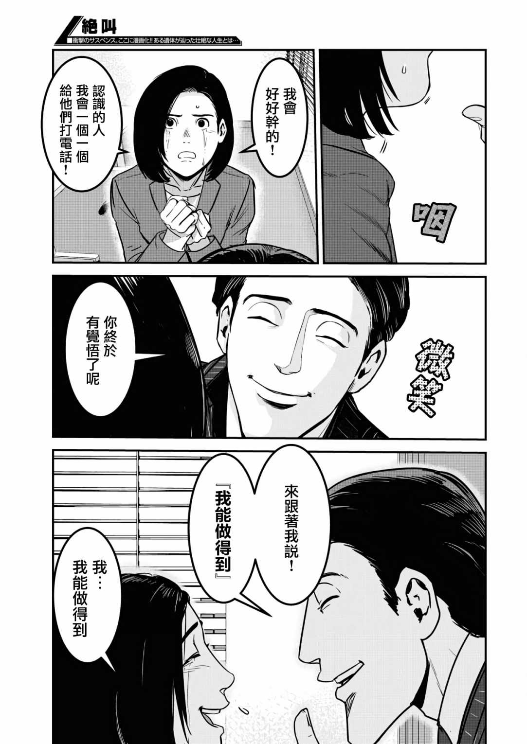 《绝叫》漫画最新章节第8话免费下拉式在线观看章节第【21】张图片