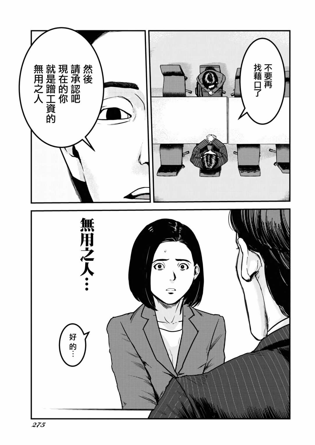 《绝叫》漫画最新章节第8话免费下拉式在线观看章节第【11】张图片