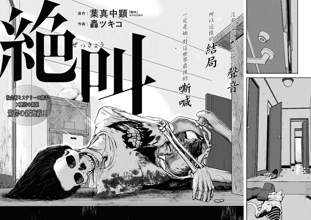 《绝叫》漫画最新章节第1话免费下拉式在线观看章节第【2】张图片