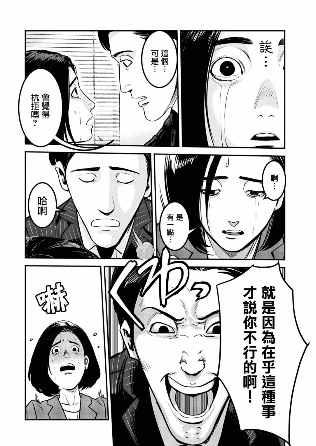 《绝叫》漫画最新章节第8话免费下拉式在线观看章节第【18】张图片