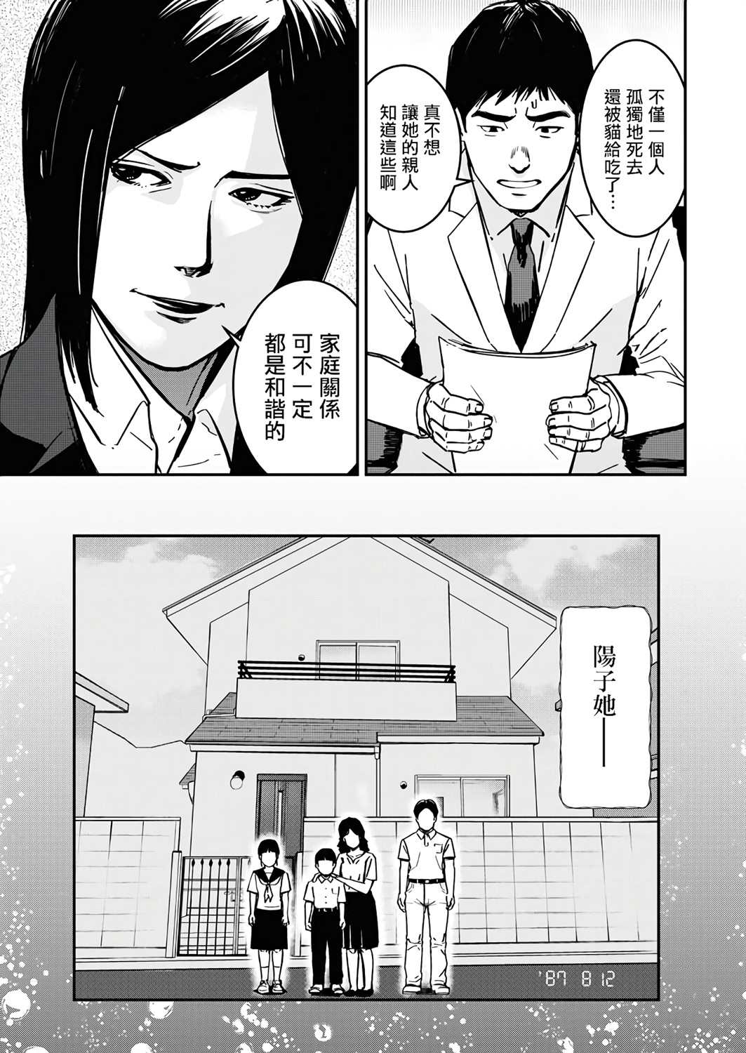 《绝叫》漫画最新章节第1话免费下拉式在线观看章节第【23】张图片