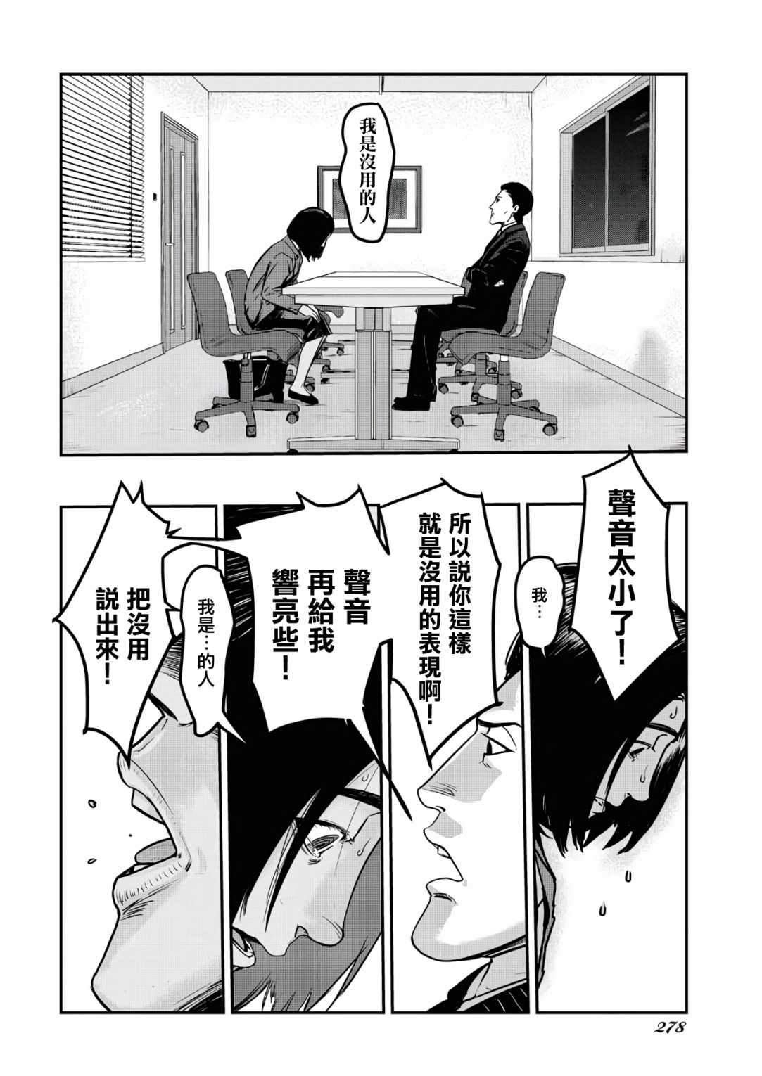 《绝叫》漫画最新章节第8话免费下拉式在线观看章节第【14】张图片