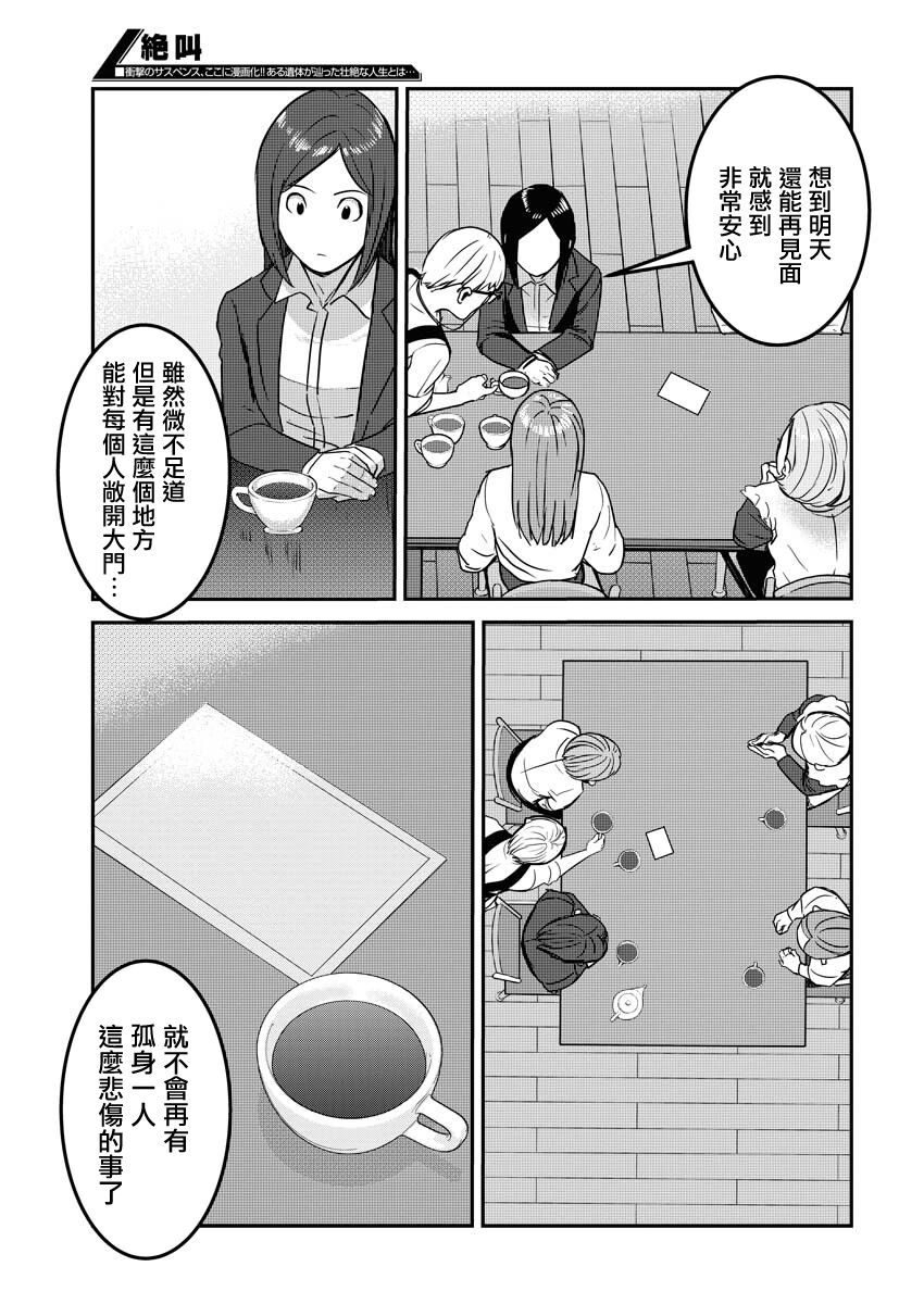 《绝叫》漫画最新章节第9话免费下拉式在线观看章节第【19】张图片