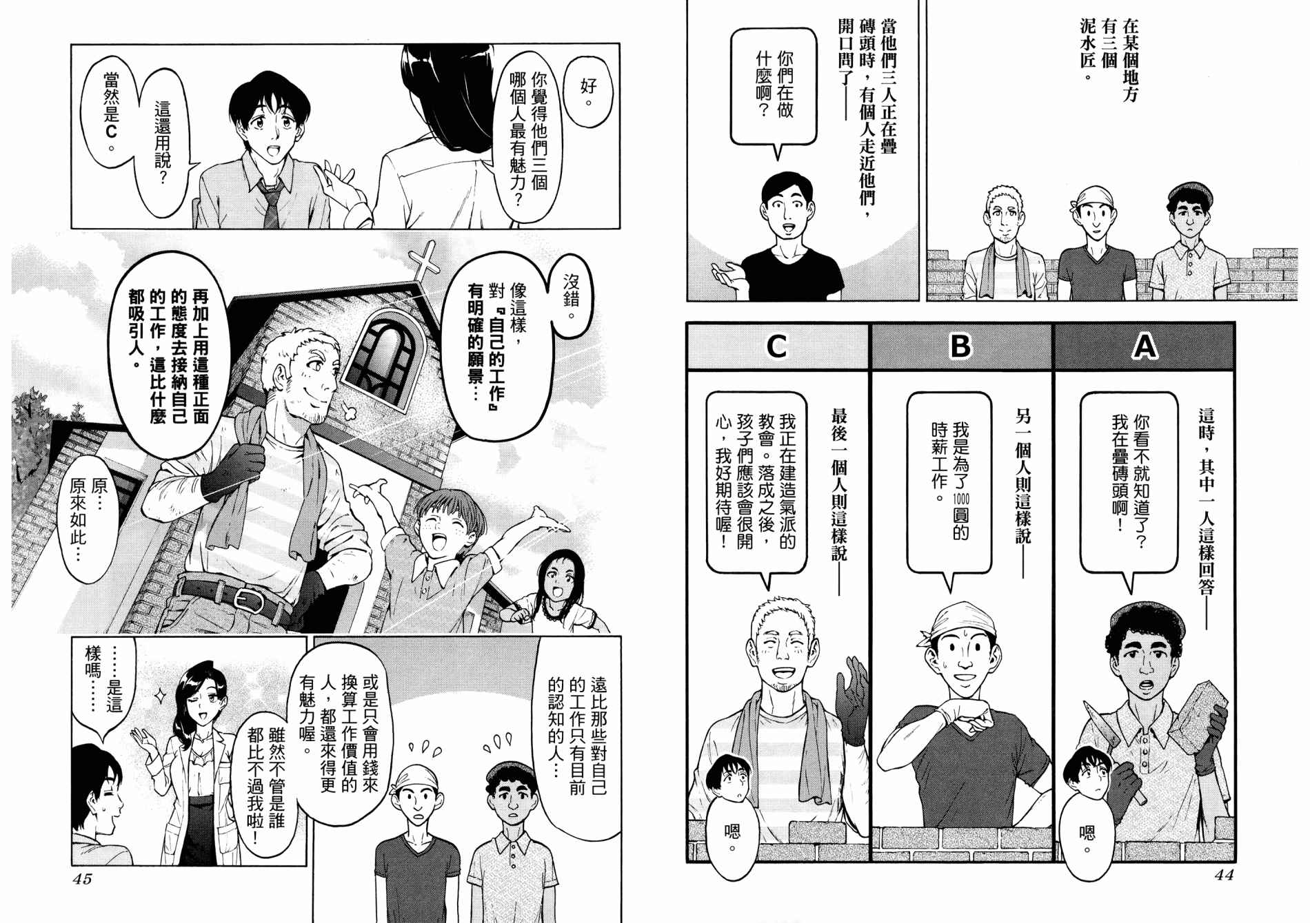 《看漫画学习抗压咨商室》漫画最新章节第1卷免费下拉式在线观看章节第【25】张图片