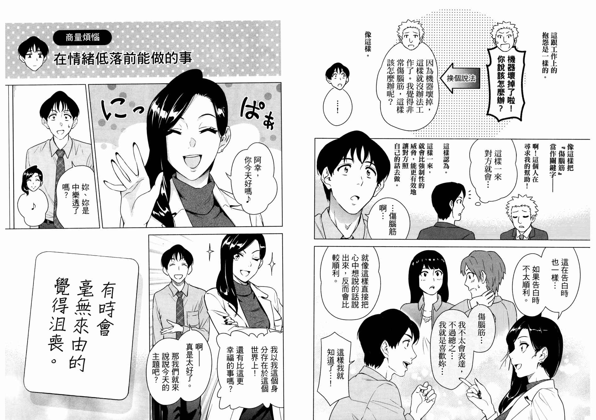 《看漫画学习抗压咨商室》漫画最新章节第1卷免费下拉式在线观看章节第【63】张图片