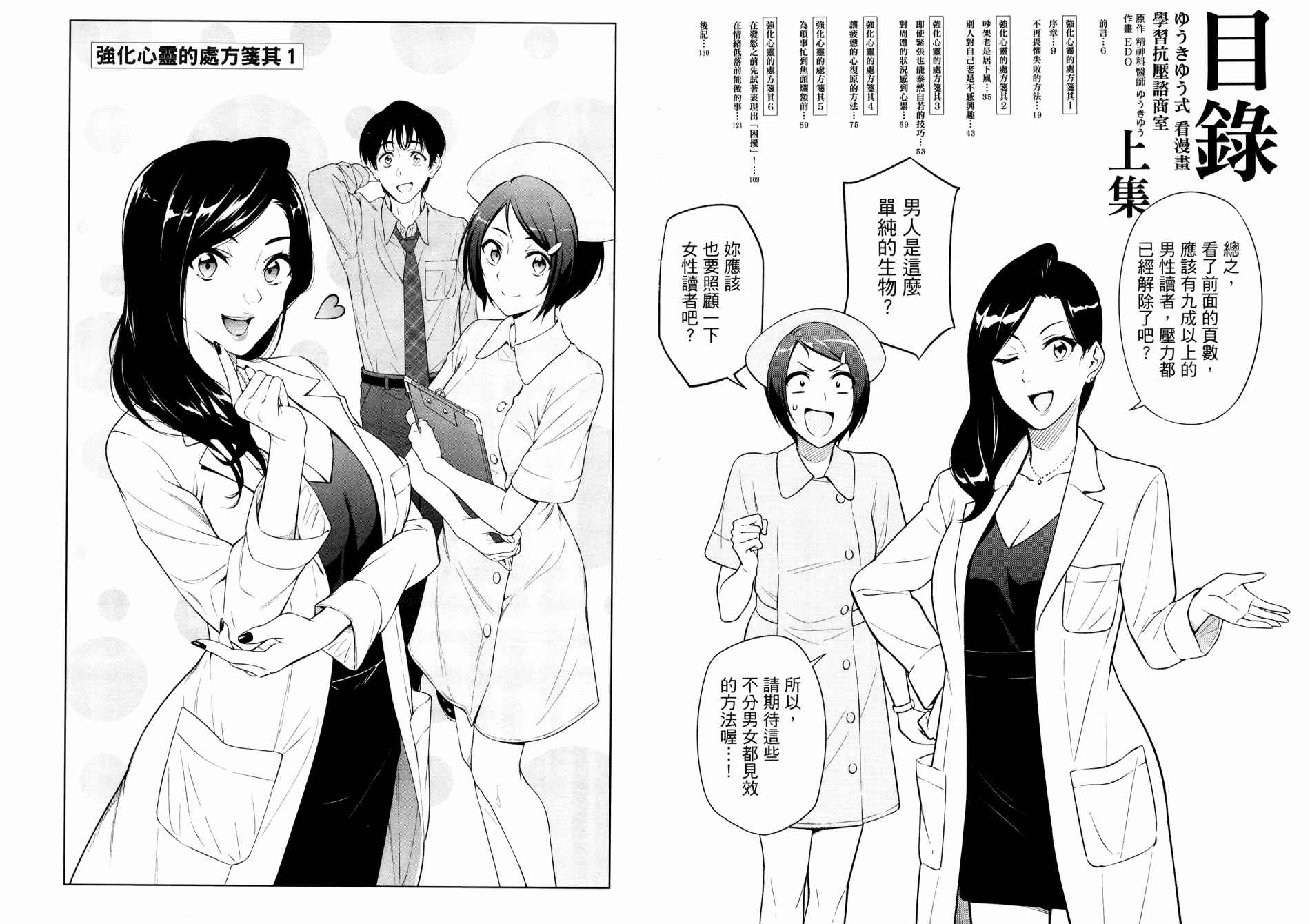 《看漫画学习抗压咨商室》漫画最新章节第1卷免费下拉式在线观看章节第【7】张图片