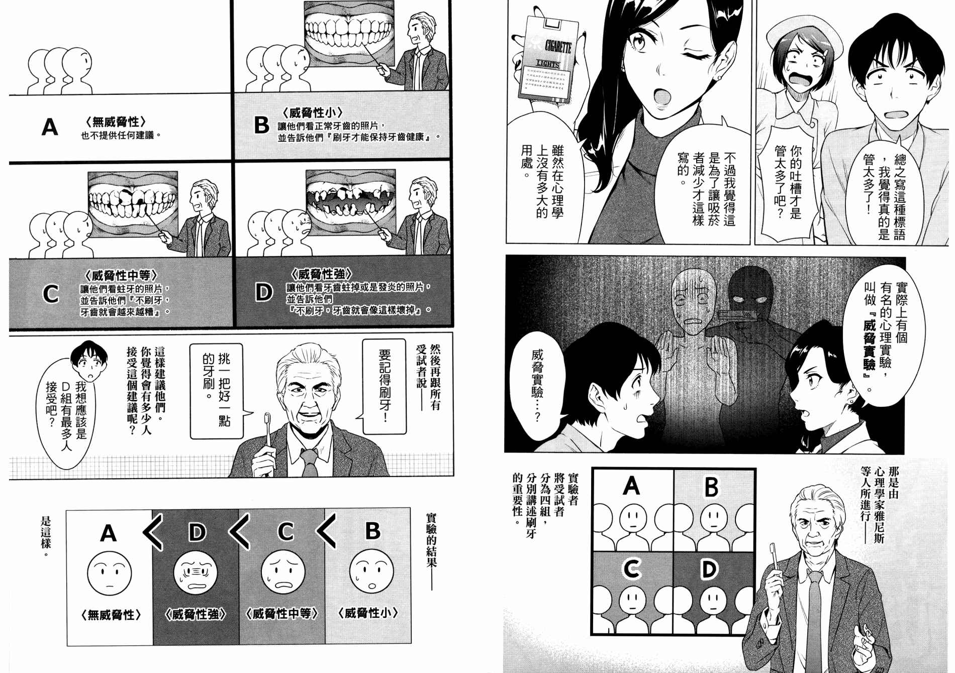 《看漫画学习抗压咨商室》漫画最新章节第1卷免费下拉式在线观看章节第【60】张图片