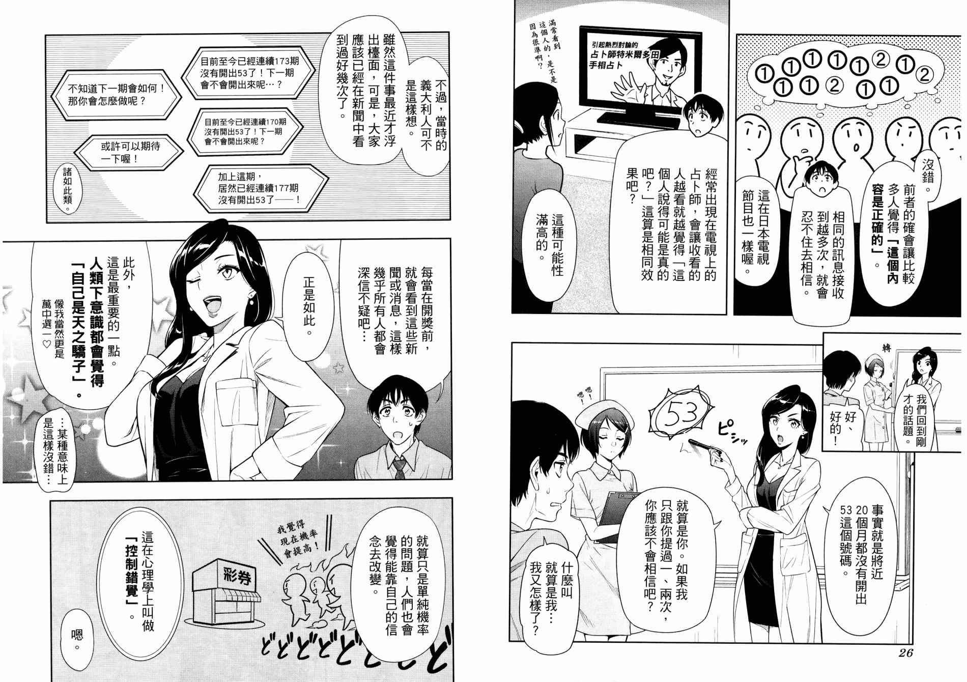 《看漫画学习抗压咨商室》漫画最新章节第1卷免费下拉式在线观看章节第【16】张图片