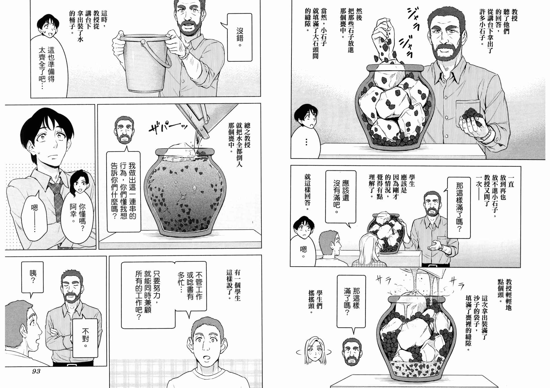 《看漫画学习抗压咨商室》漫画最新章节第1卷免费下拉式在线观看章节第【49】张图片