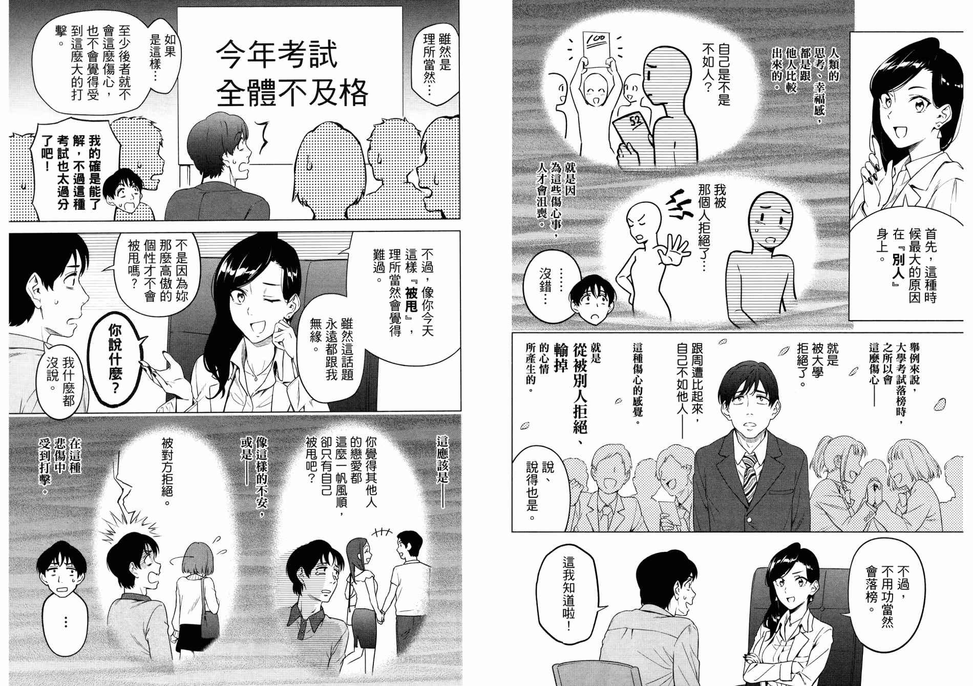 《看漫画学习抗压咨商室》漫画最新章节第1卷免费下拉式在线观看章节第【42】张图片