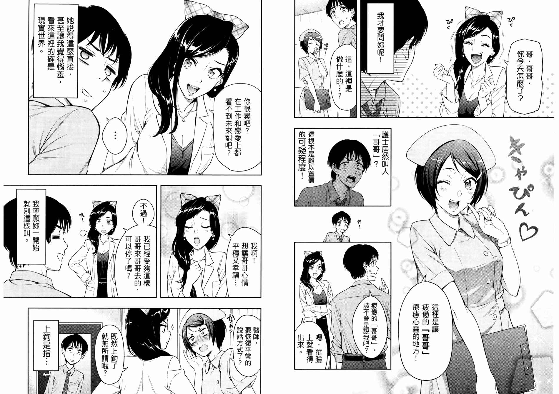 《看漫画学习抗压咨商室》漫画最新章节第1卷免费下拉式在线观看章节第【10】张图片