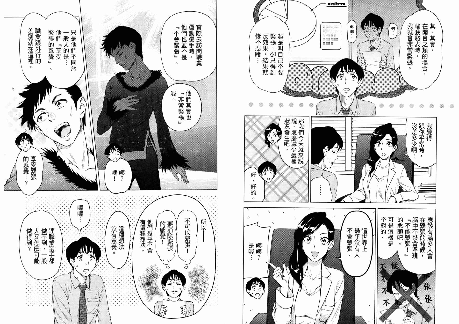 《看漫画学习抗压咨商室》漫画最新章节第1卷免费下拉式在线观看章节第【30】张图片