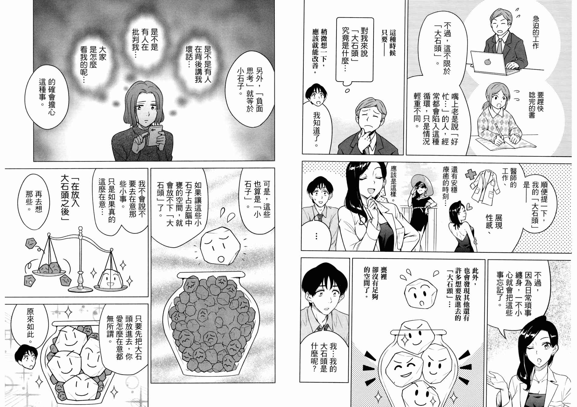 《看漫画学习抗压咨商室》漫画最新章节第1卷免费下拉式在线观看章节第【51】张图片