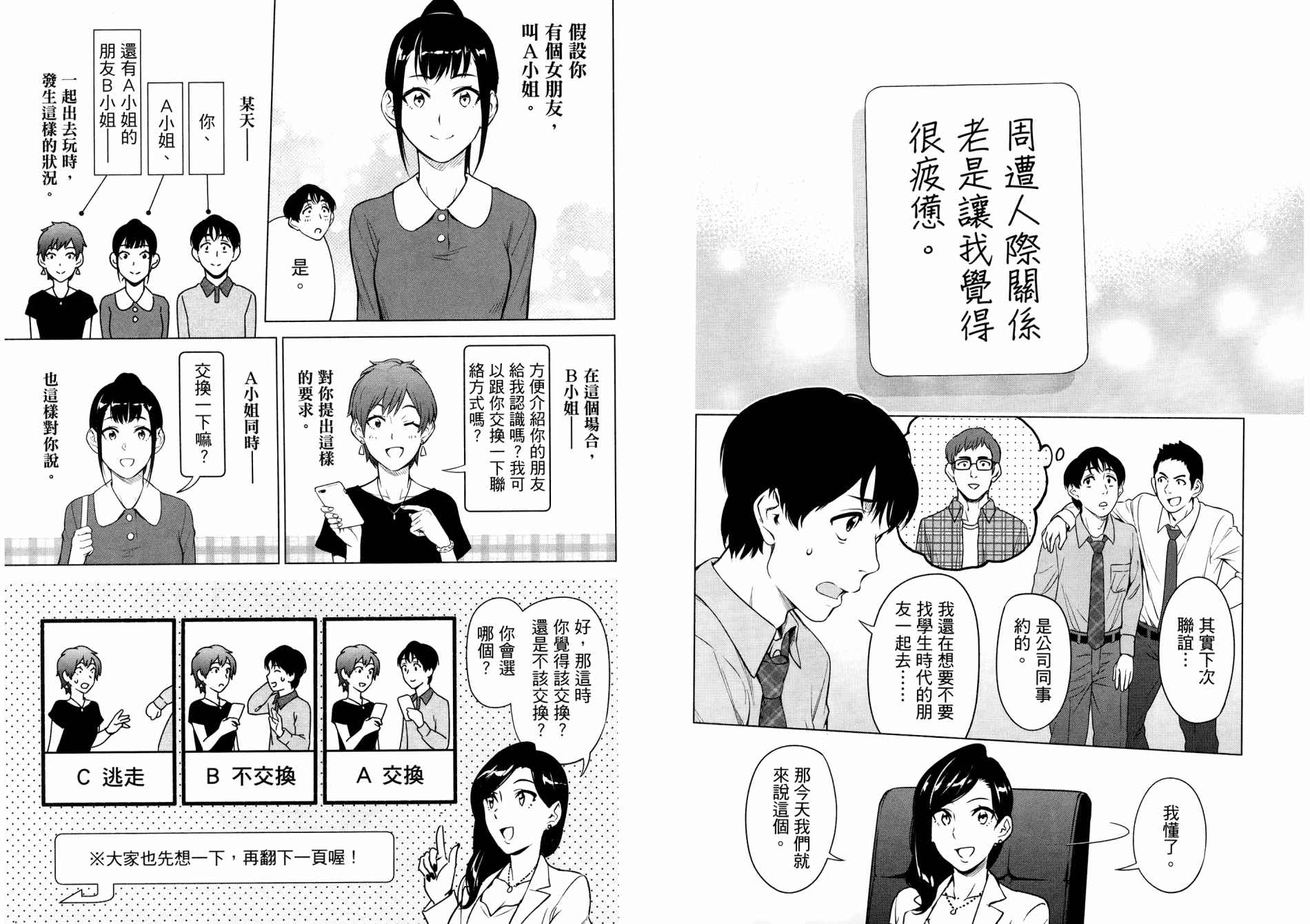 《看漫画学习抗压咨商室》漫画最新章节第1卷免费下拉式在线观看章节第【33】张图片