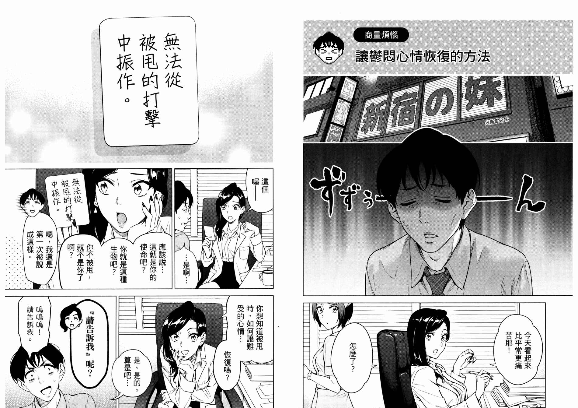 《看漫画学习抗压咨商室》漫画最新章节第1卷免费下拉式在线观看章节第【41】张图片