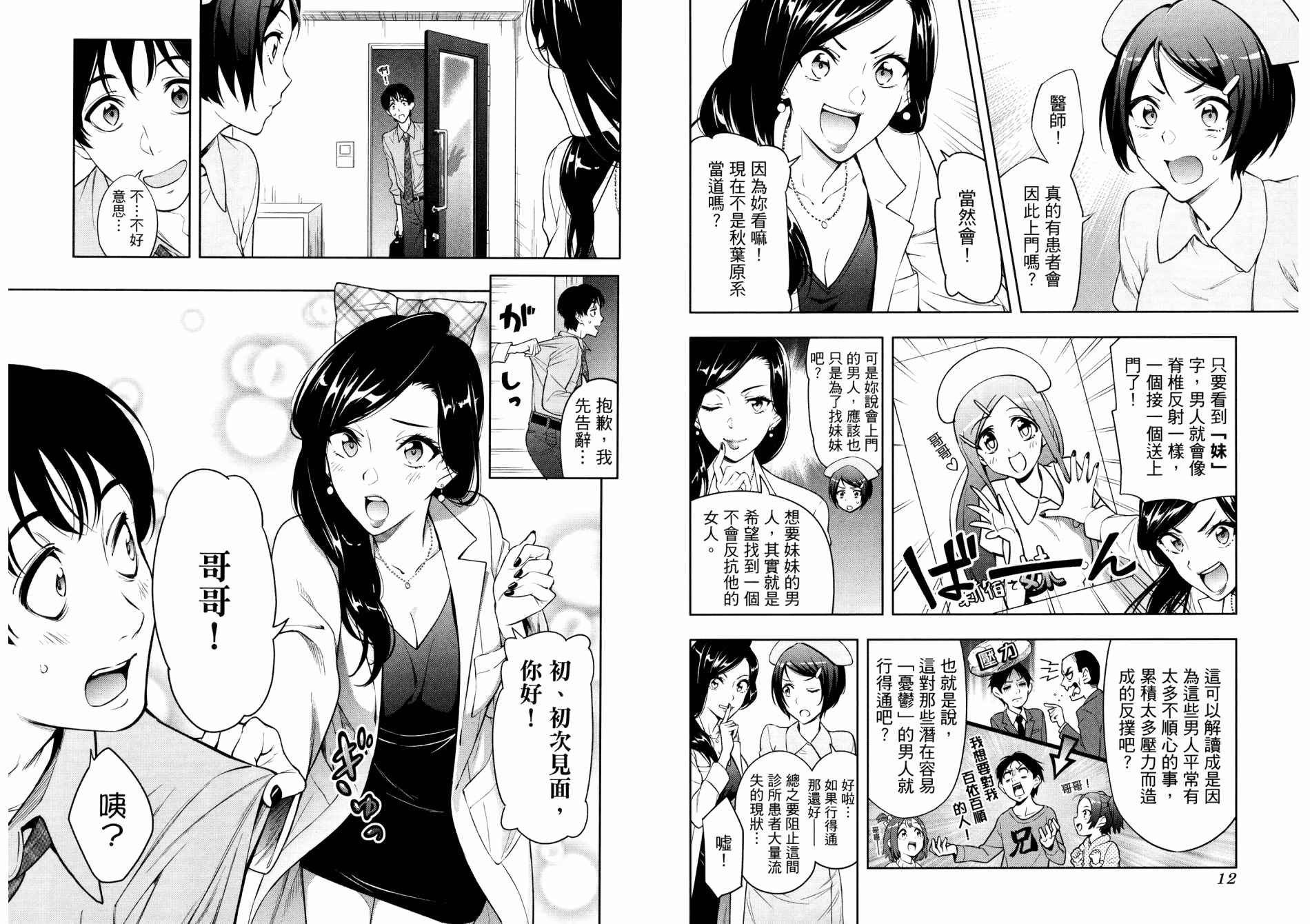 《看漫画学习抗压咨商室》漫画最新章节第1卷免费下拉式在线观看章节第【9】张图片