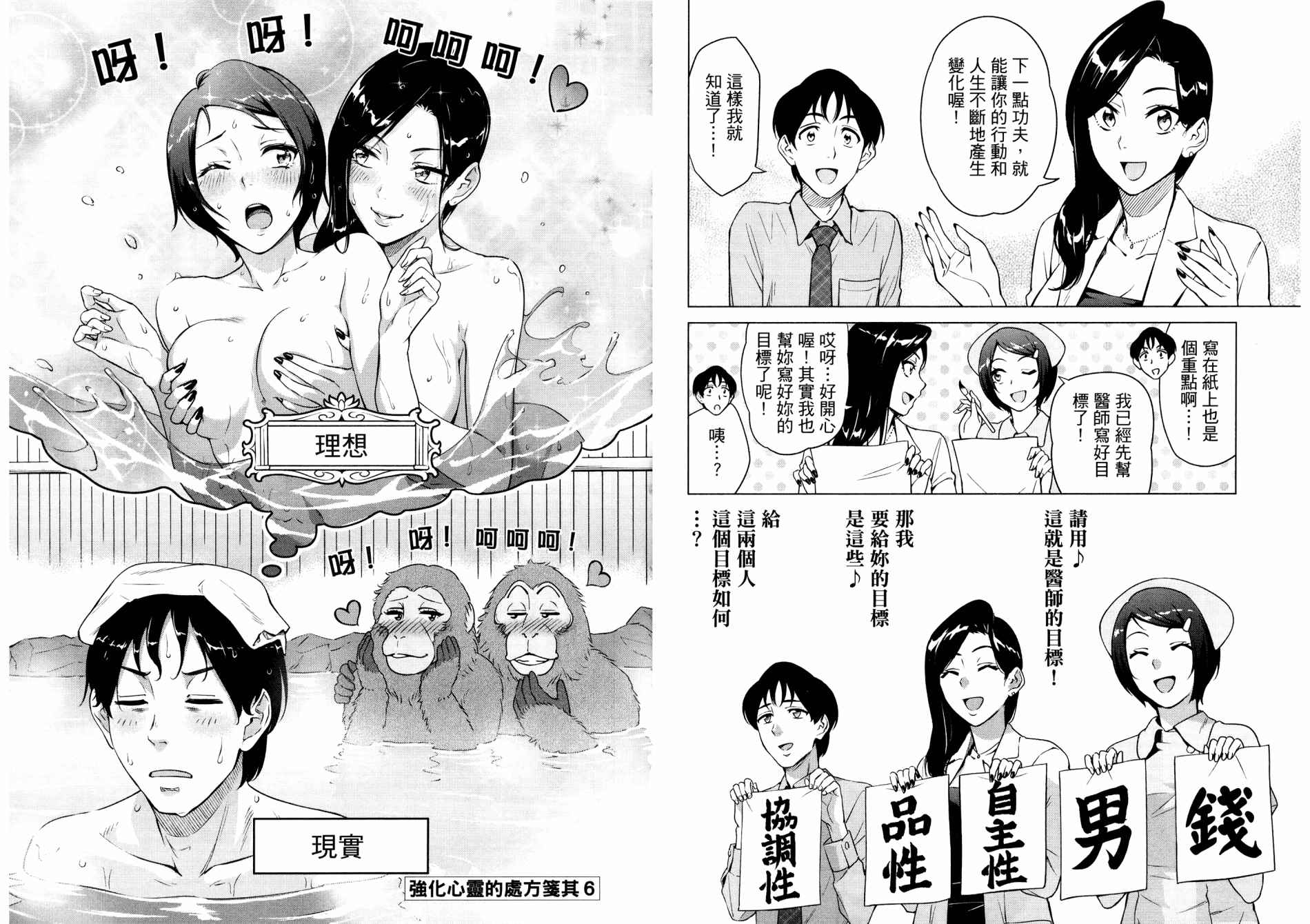 《看漫画学习抗压咨商室》漫画最新章节第1卷免费下拉式在线观看章节第【57】张图片