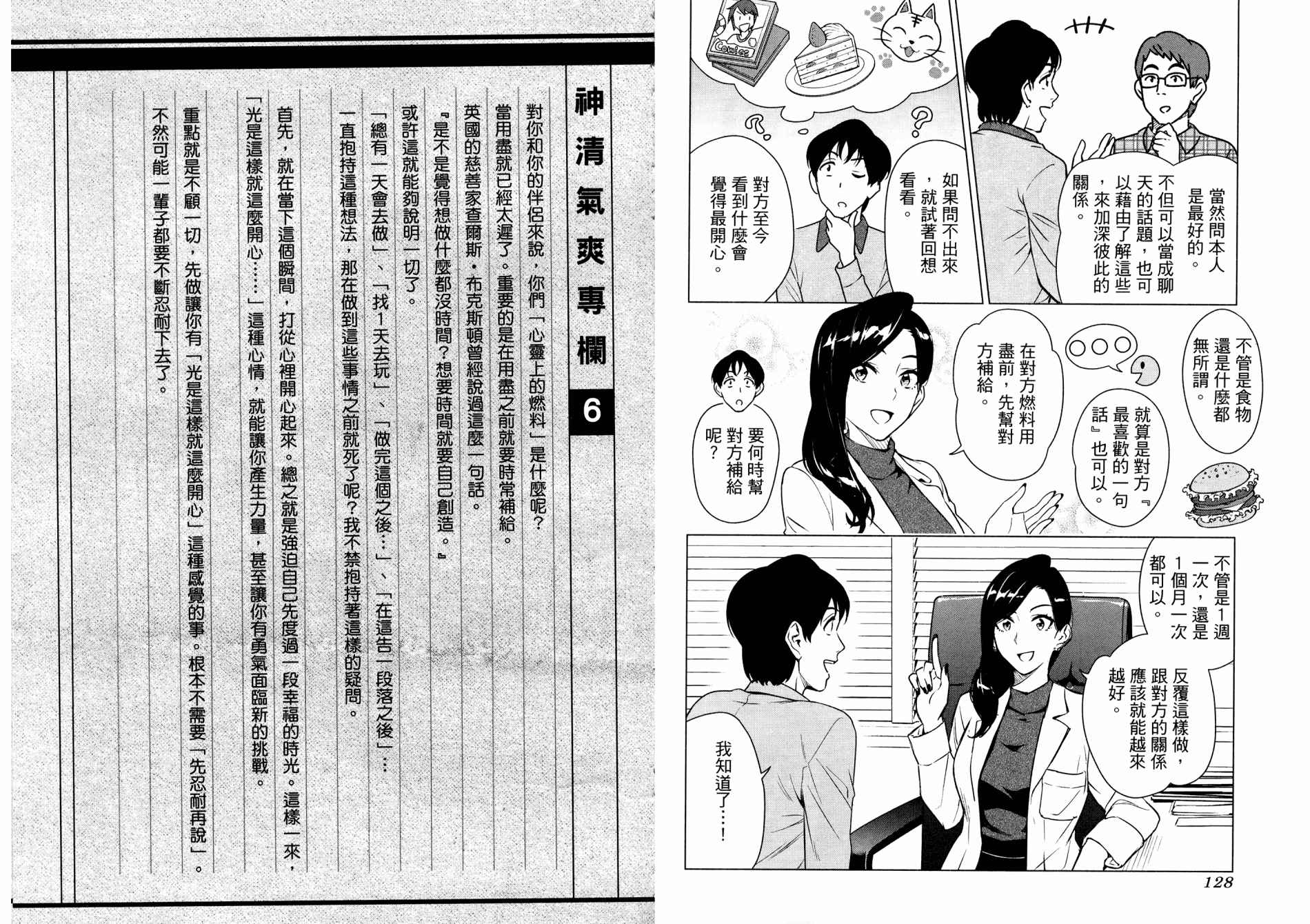 《看漫画学习抗压咨商室》漫画最新章节第1卷免费下拉式在线观看章节第【67】张图片