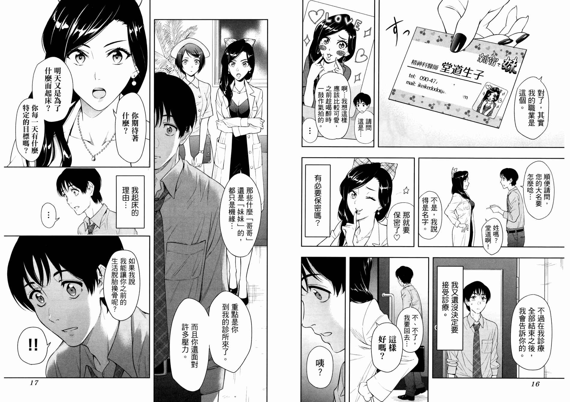 《看漫画学习抗压咨商室》漫画最新章节第1卷免费下拉式在线观看章节第【11】张图片