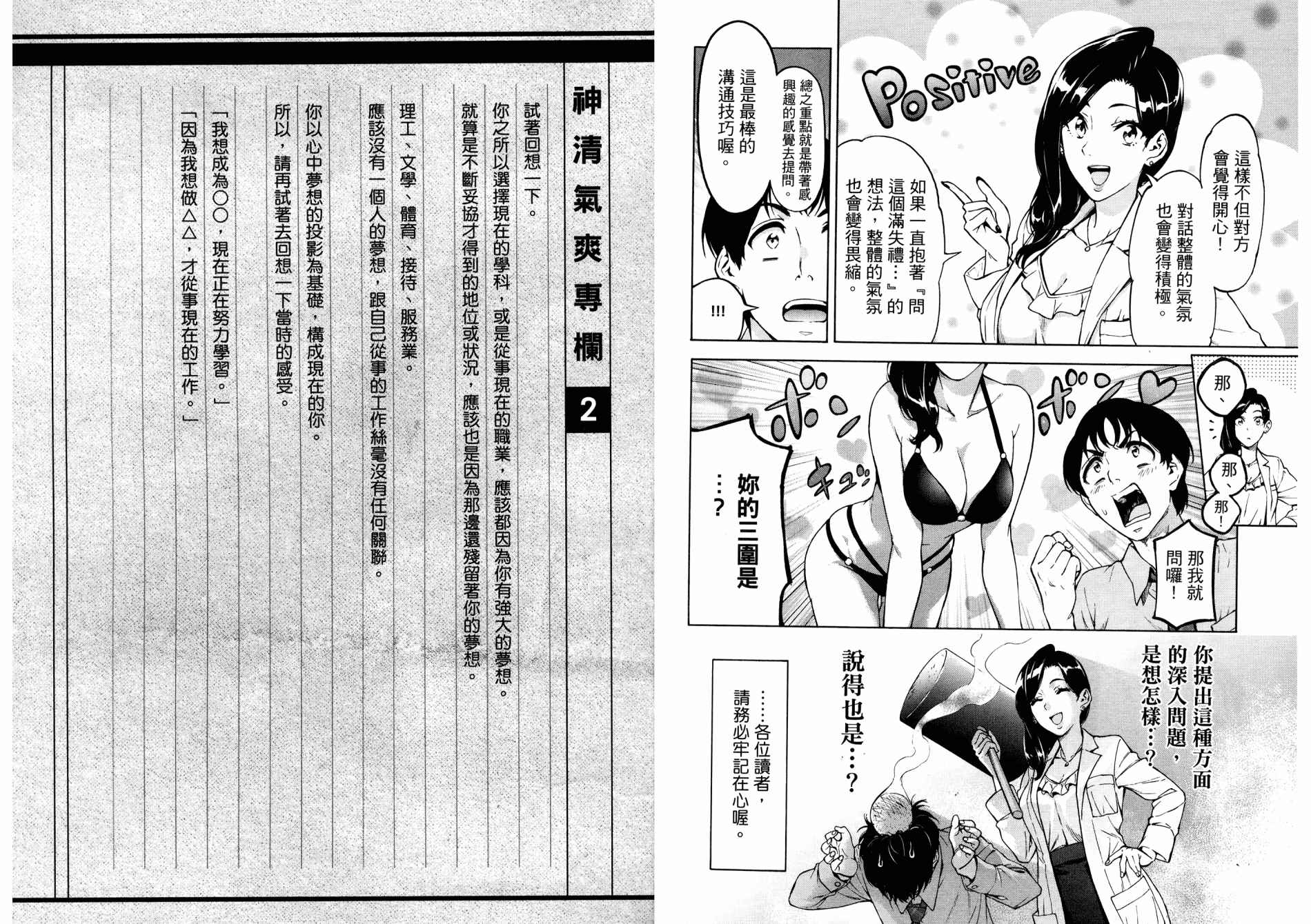 《看漫画学习抗压咨商室》漫画最新章节第1卷免费下拉式在线观看章节第【28】张图片