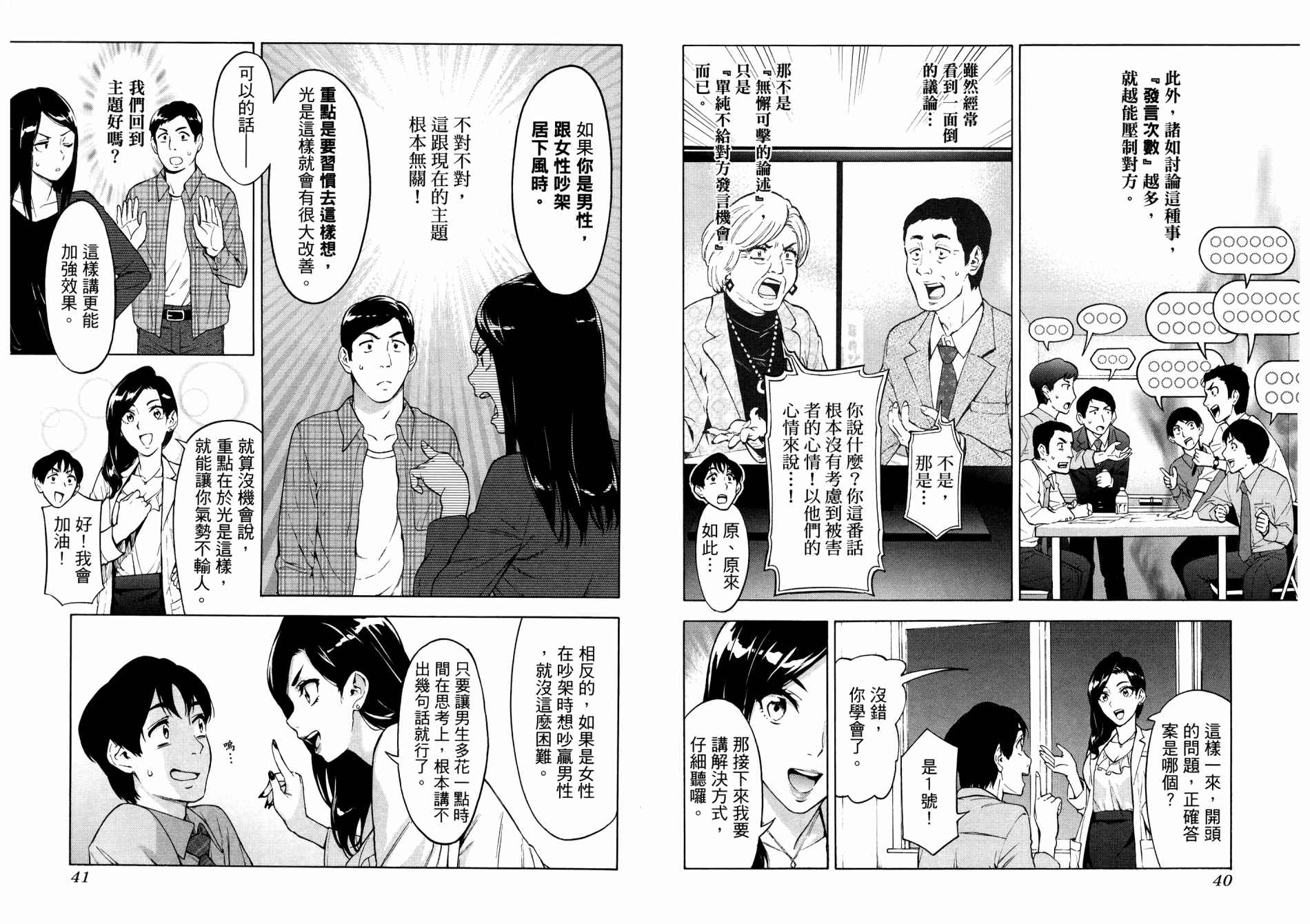 《看漫画学习抗压咨商室》漫画最新章节第1卷免费下拉式在线观看章节第【23】张图片