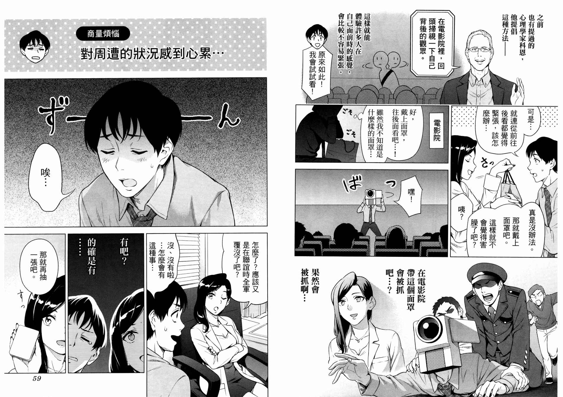 《看漫画学习抗压咨商室》漫画最新章节第1卷免费下拉式在线观看章节第【32】张图片