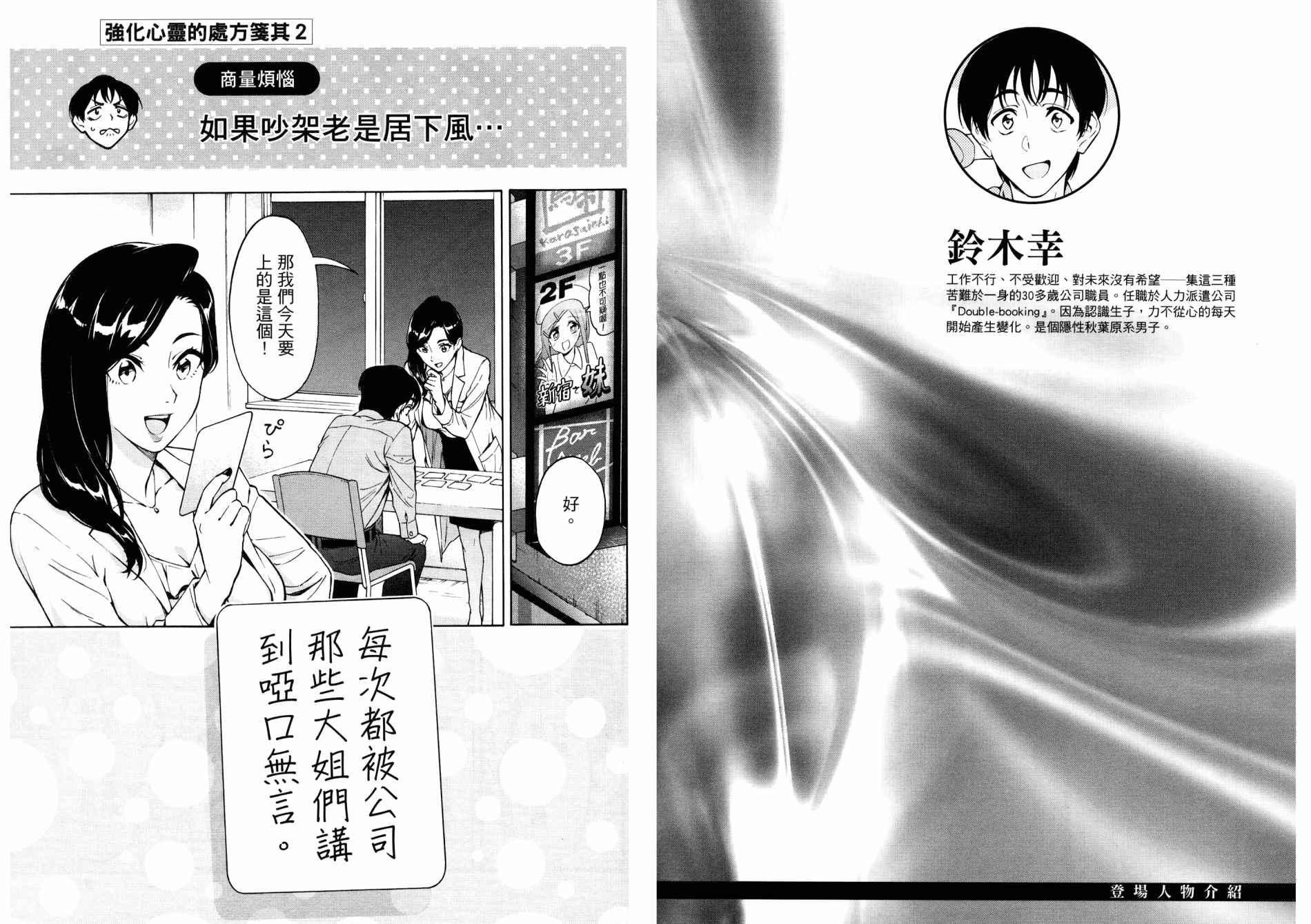 《看漫画学习抗压咨商室》漫画最新章节第1卷免费下拉式在线观看章节第【20】张图片