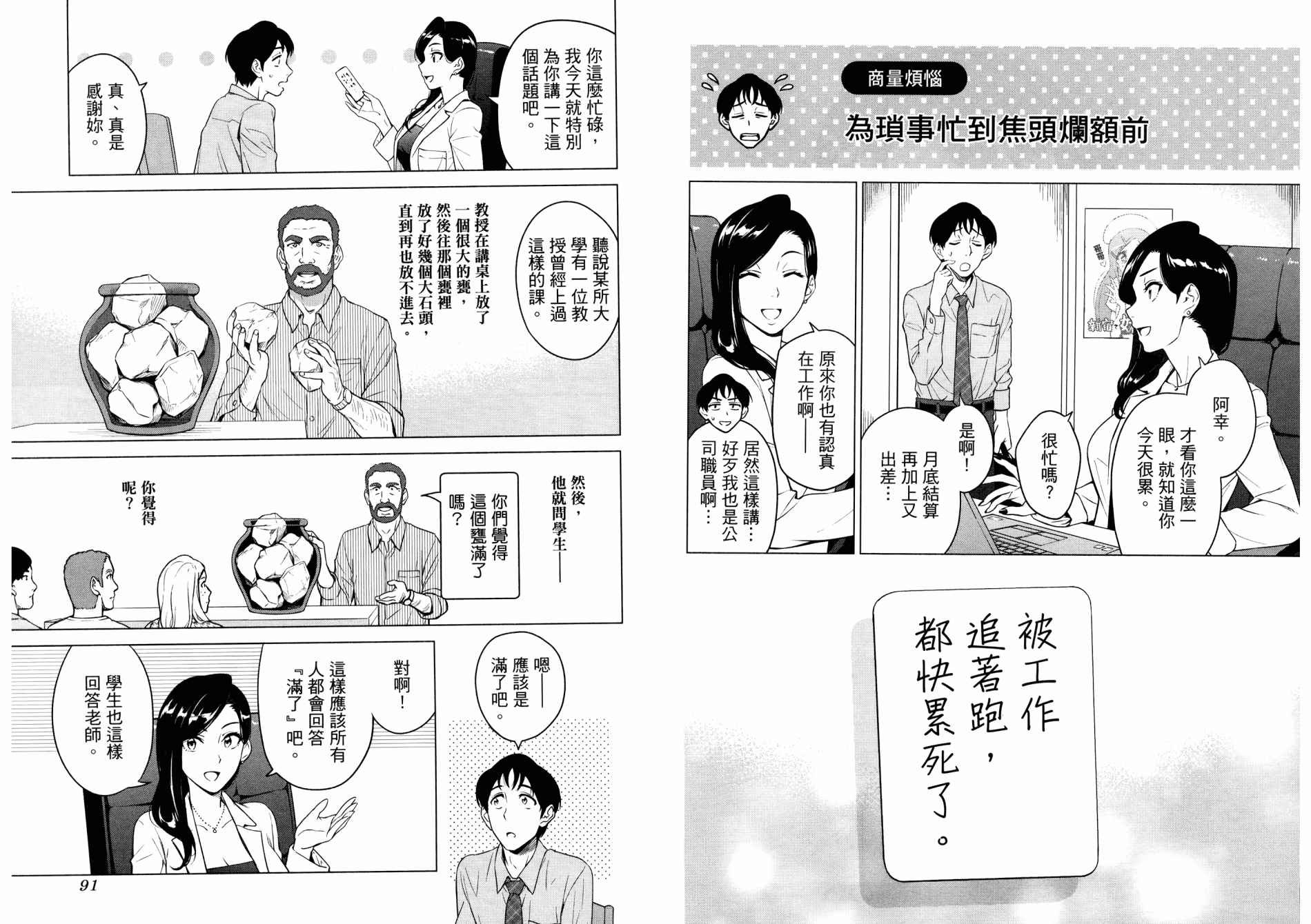 《看漫画学习抗压咨商室》漫画最新章节第1卷免费下拉式在线观看章节第【48】张图片