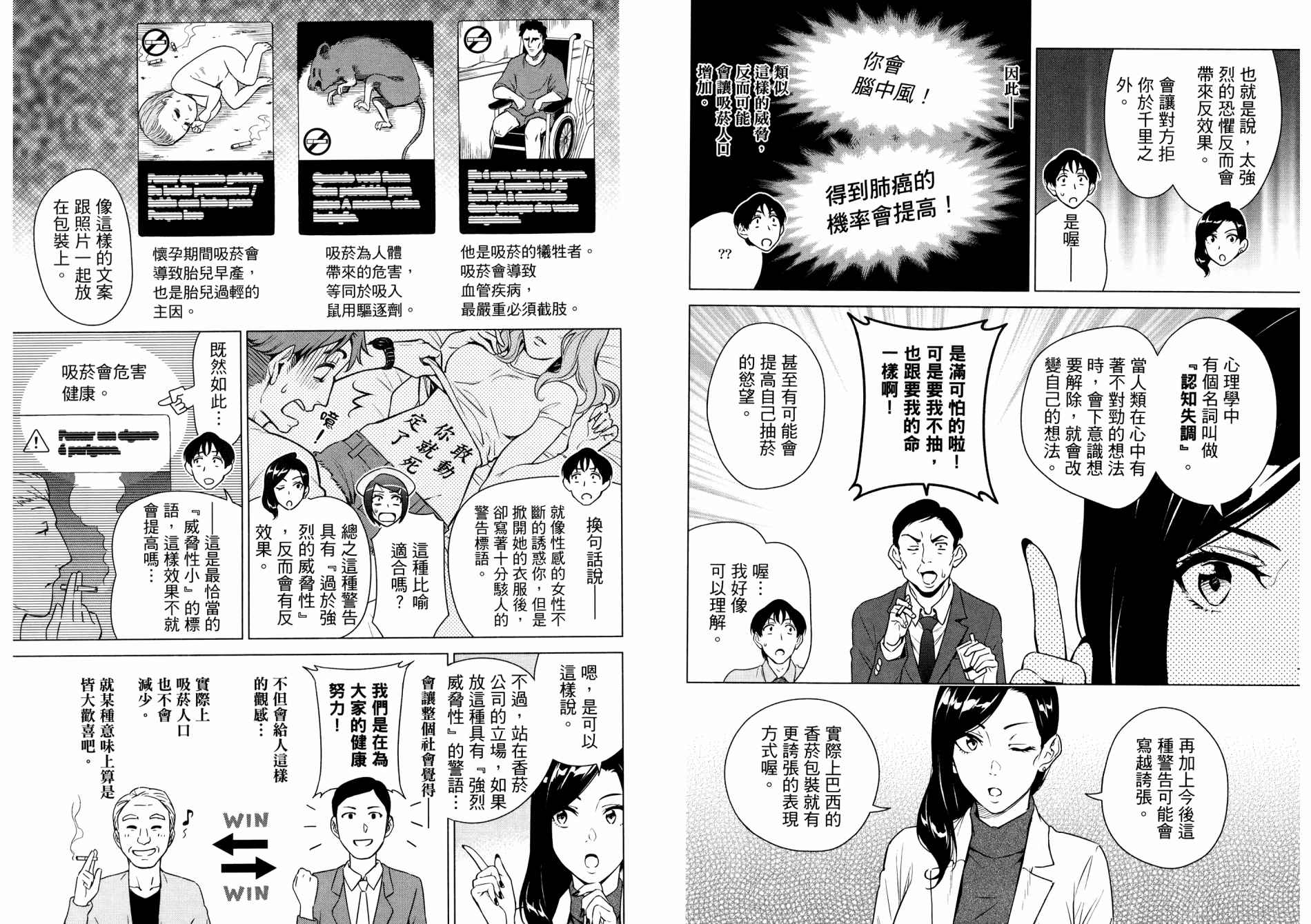 《看漫画学习抗压咨商室》漫画最新章节第1卷免费下拉式在线观看章节第【61】张图片