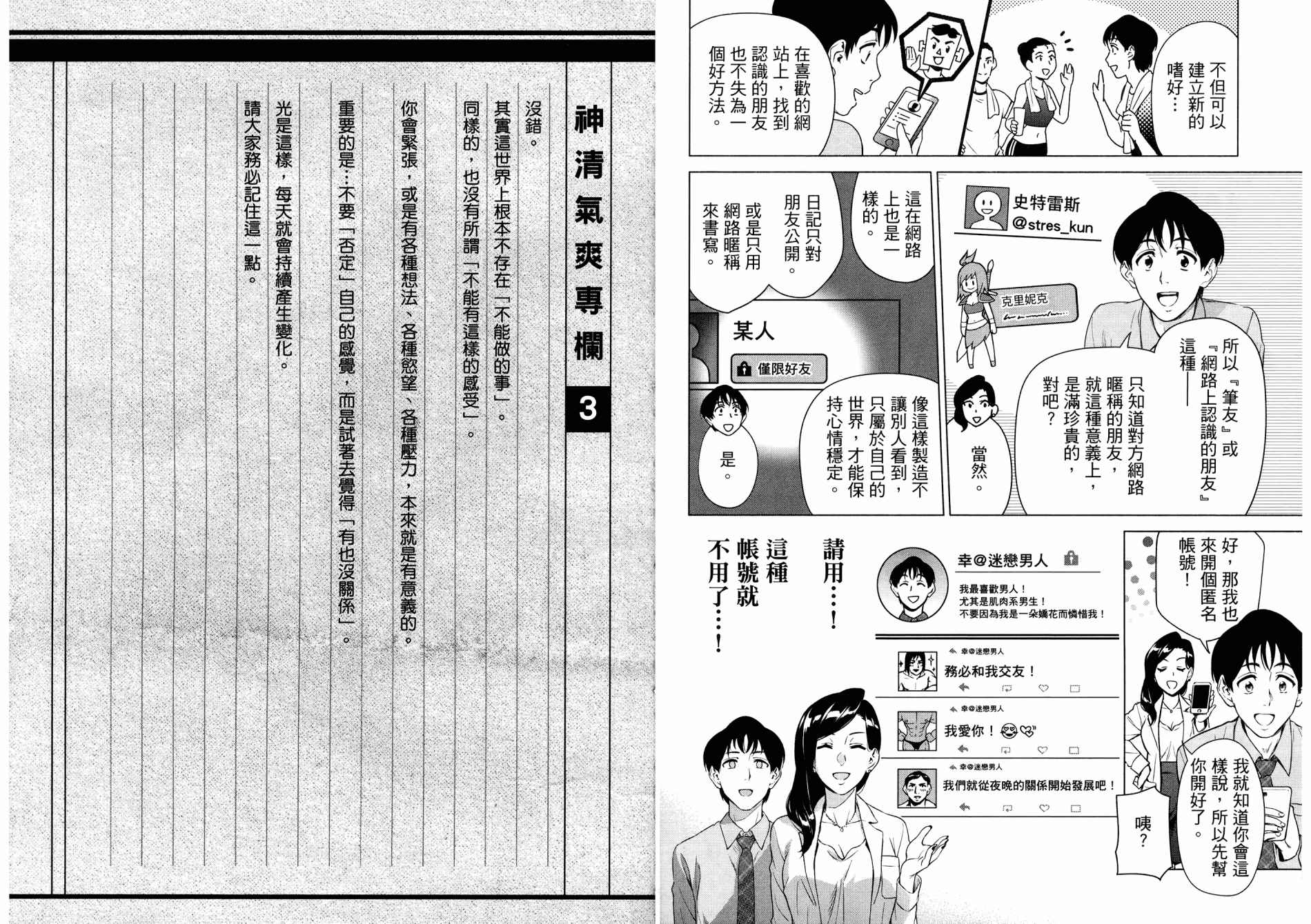 《看漫画学习抗压咨商室》漫画最新章节第1卷免费下拉式在线观看章节第【39】张图片