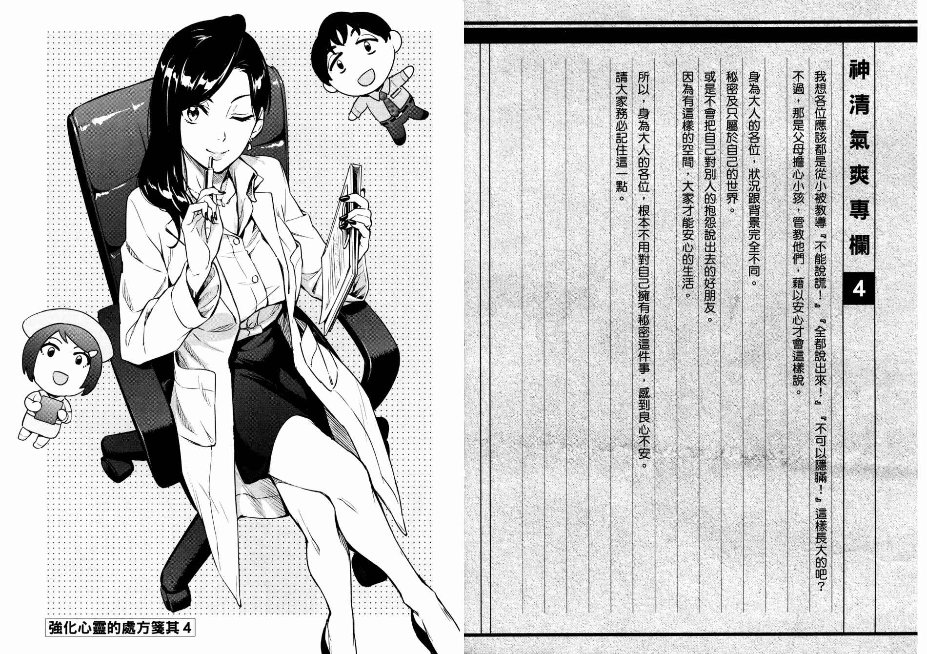 《看漫画学习抗压咨商室》漫画最新章节第1卷免费下拉式在线观看章节第【40】张图片