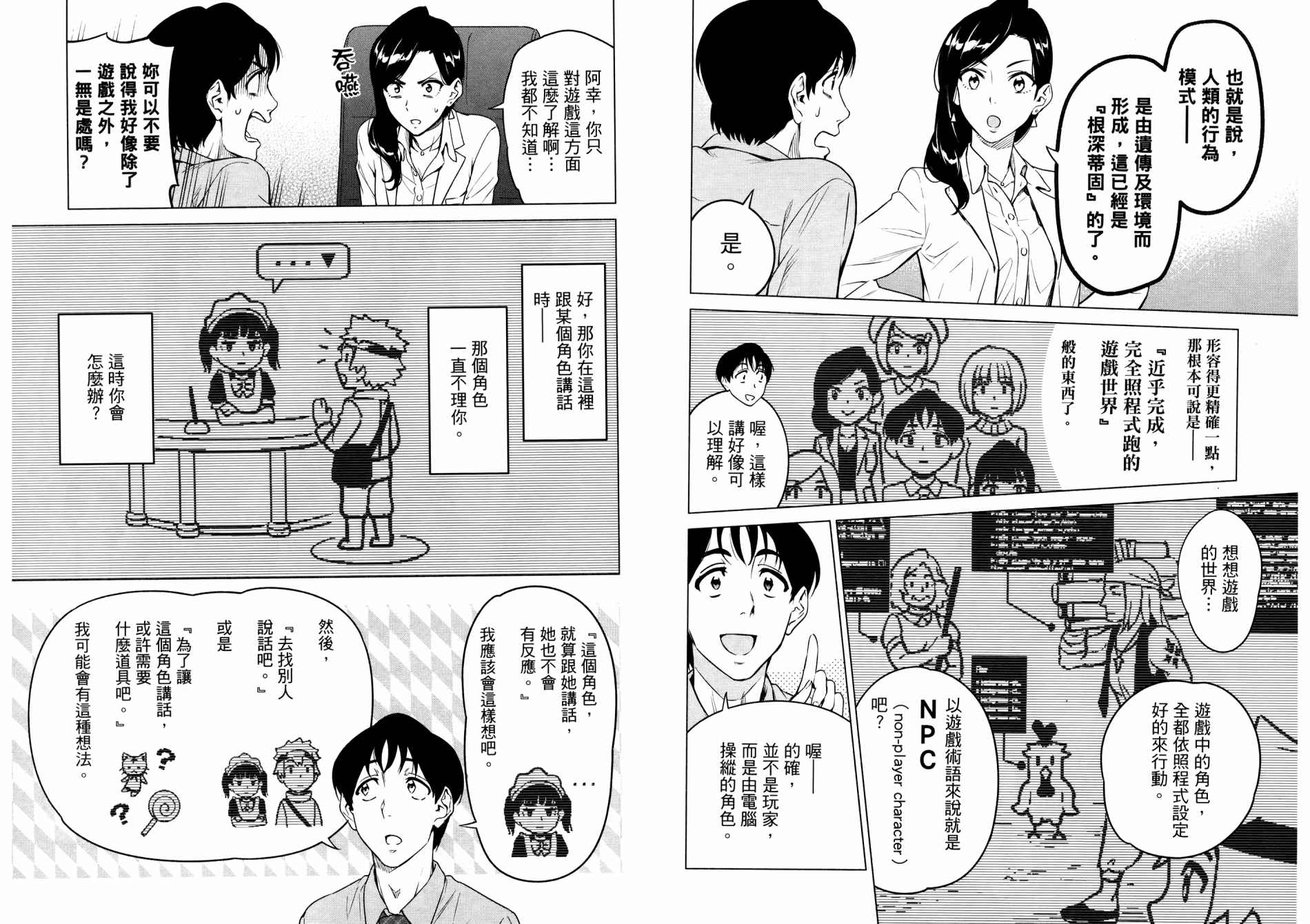 《看漫画学习抗压咨商室》漫画最新章节第1卷免费下拉式在线观看章节第【44】张图片