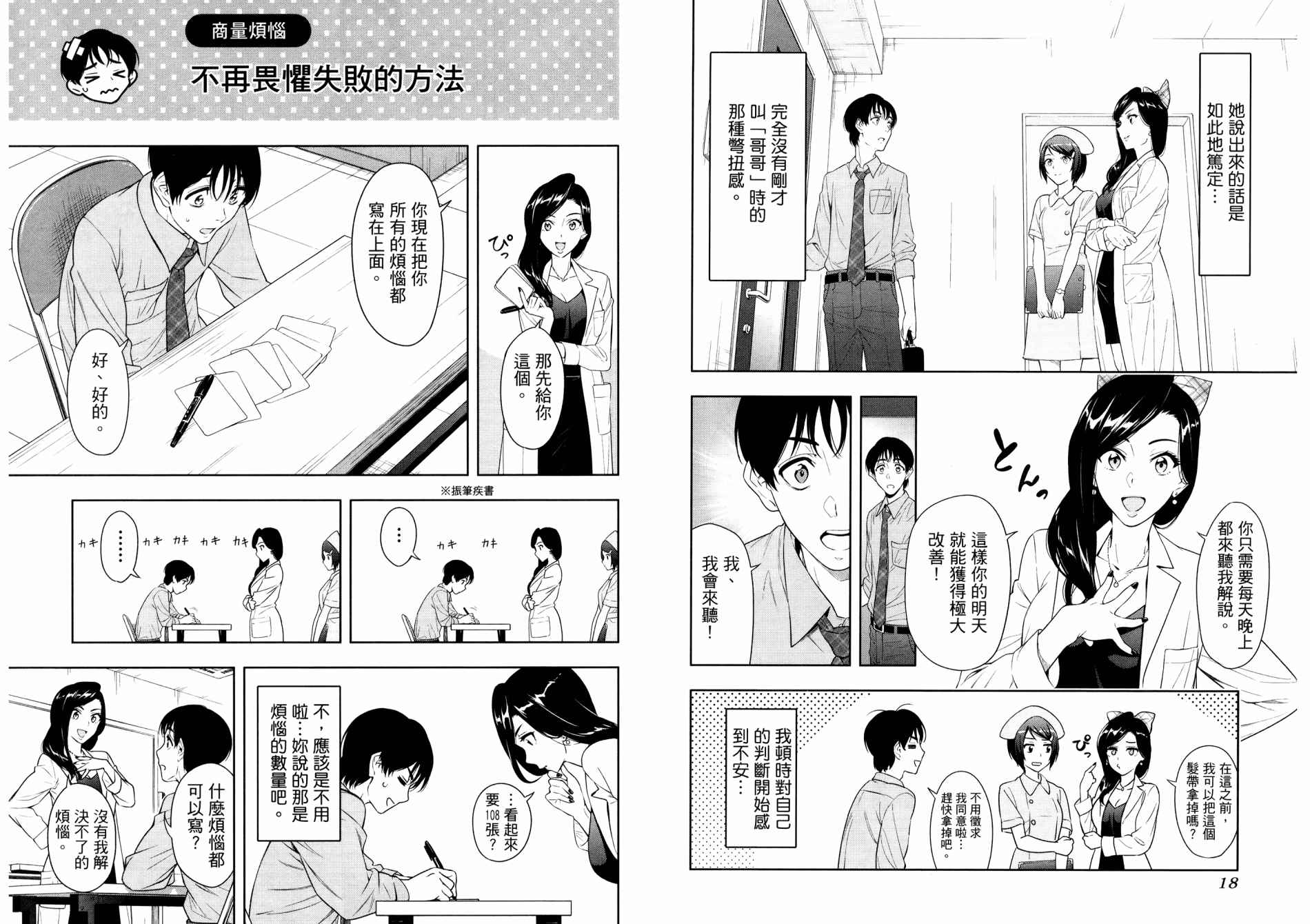 《看漫画学习抗压咨商室》漫画最新章节第1卷免费下拉式在线观看章节第【12】张图片