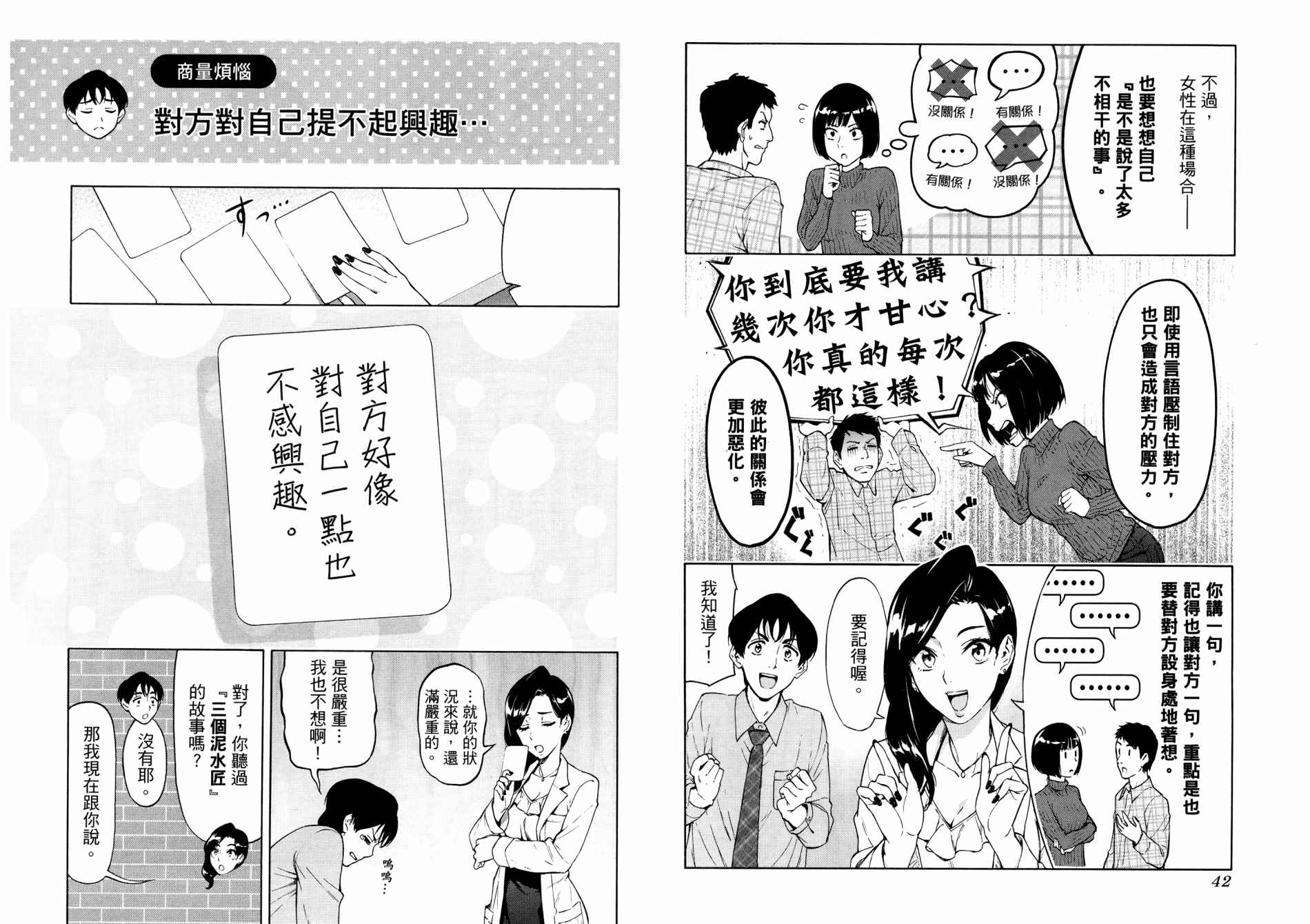 《看漫画学习抗压咨商室》漫画最新章节第1卷免费下拉式在线观看章节第【24】张图片