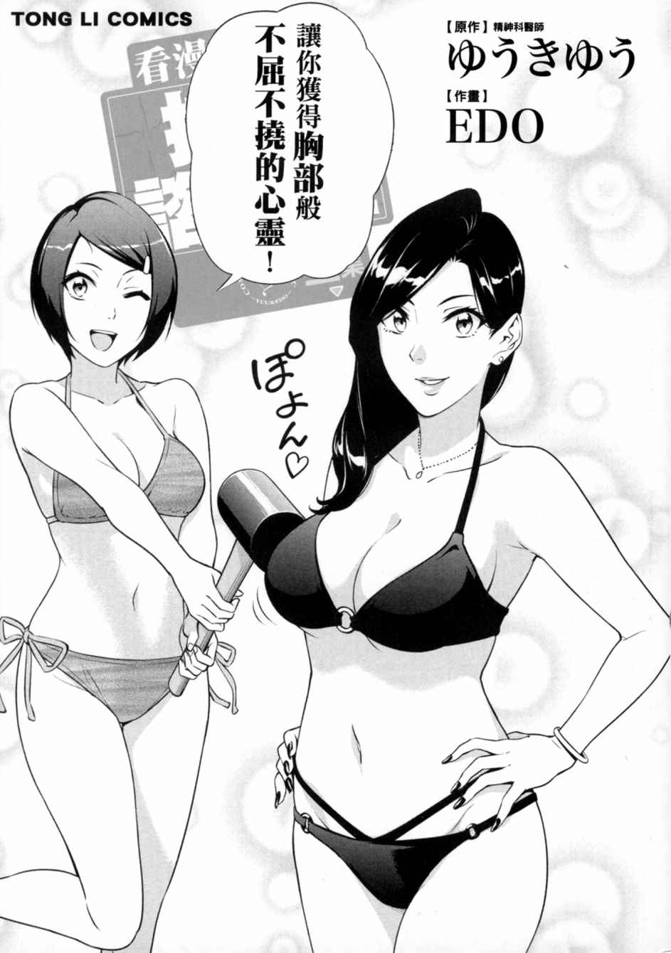 《看漫画学习抗压咨商室》漫画最新章节第1卷免费下拉式在线观看章节第【1】张图片