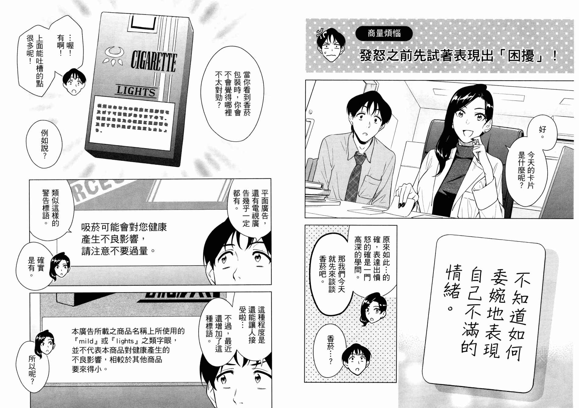 《看漫画学习抗压咨商室》漫画最新章节第1卷免费下拉式在线观看章节第【58】张图片