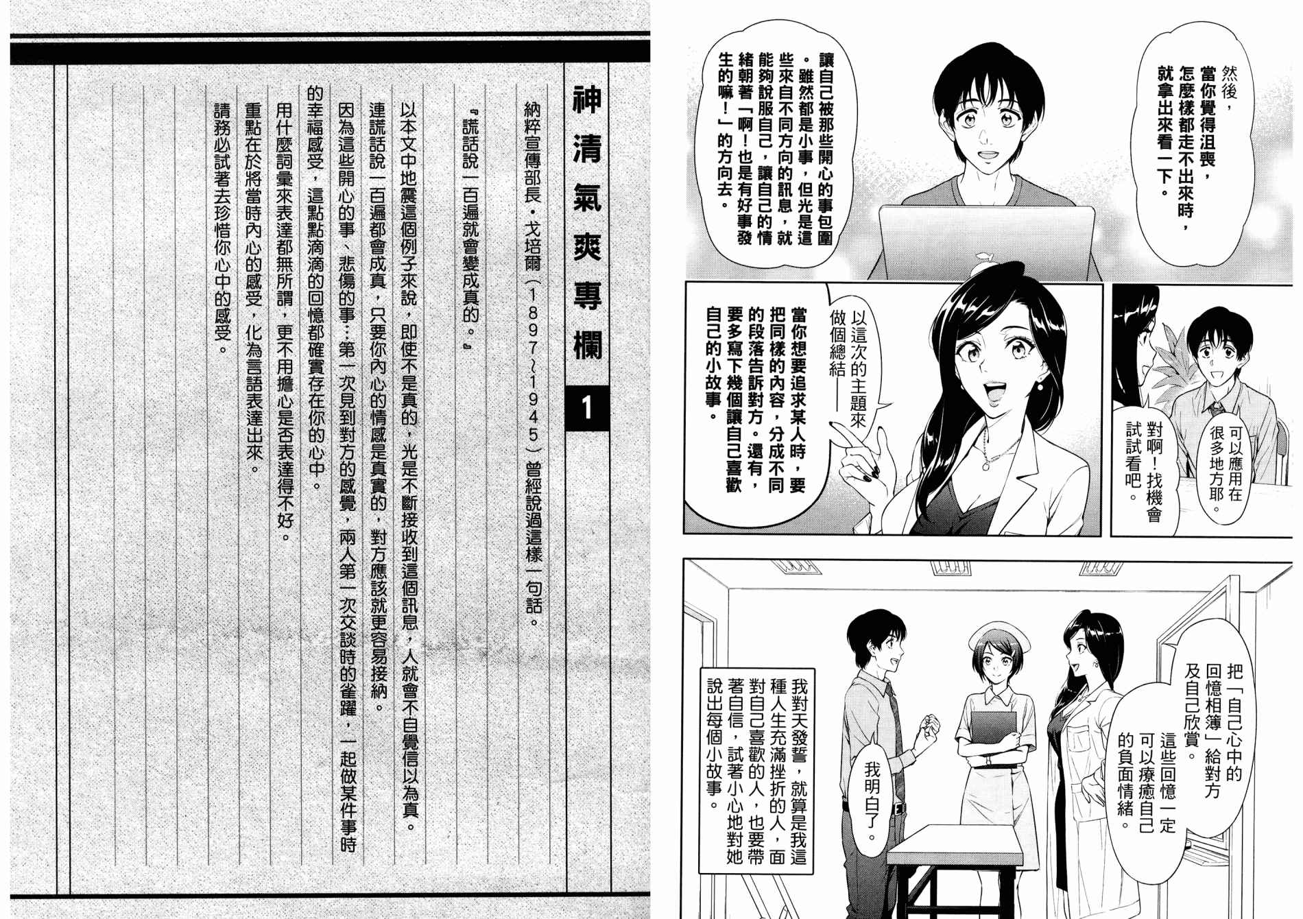 《看漫画学习抗压咨商室》漫画最新章节第1卷免费下拉式在线观看章节第【19】张图片