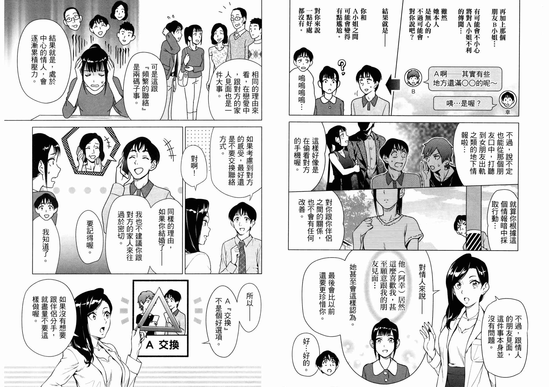 《看漫画学习抗压咨商室》漫画最新章节第1卷免费下拉式在线观看章节第【37】张图片